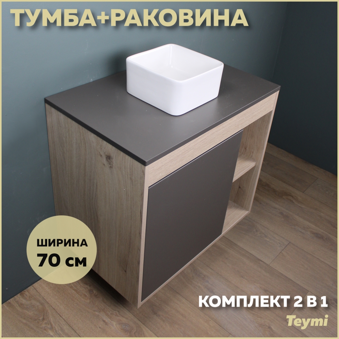 Изображение товара Комплект тумба под раковину Teymi Nura 70 дуб эврика/графит матовый и раковина Helmi Mini 24 F03503