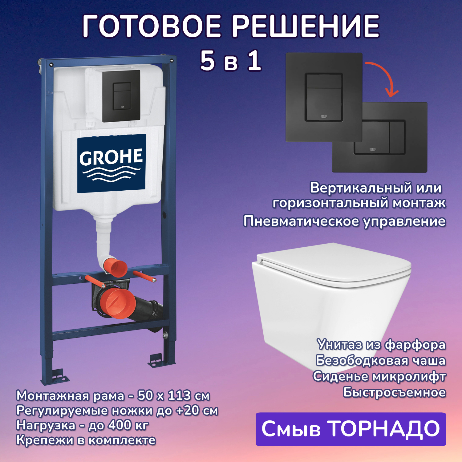 Изображение товара Комплект инсталляции Grohe Verna 3 в 1 с унитазом и кнопкой смыва черный