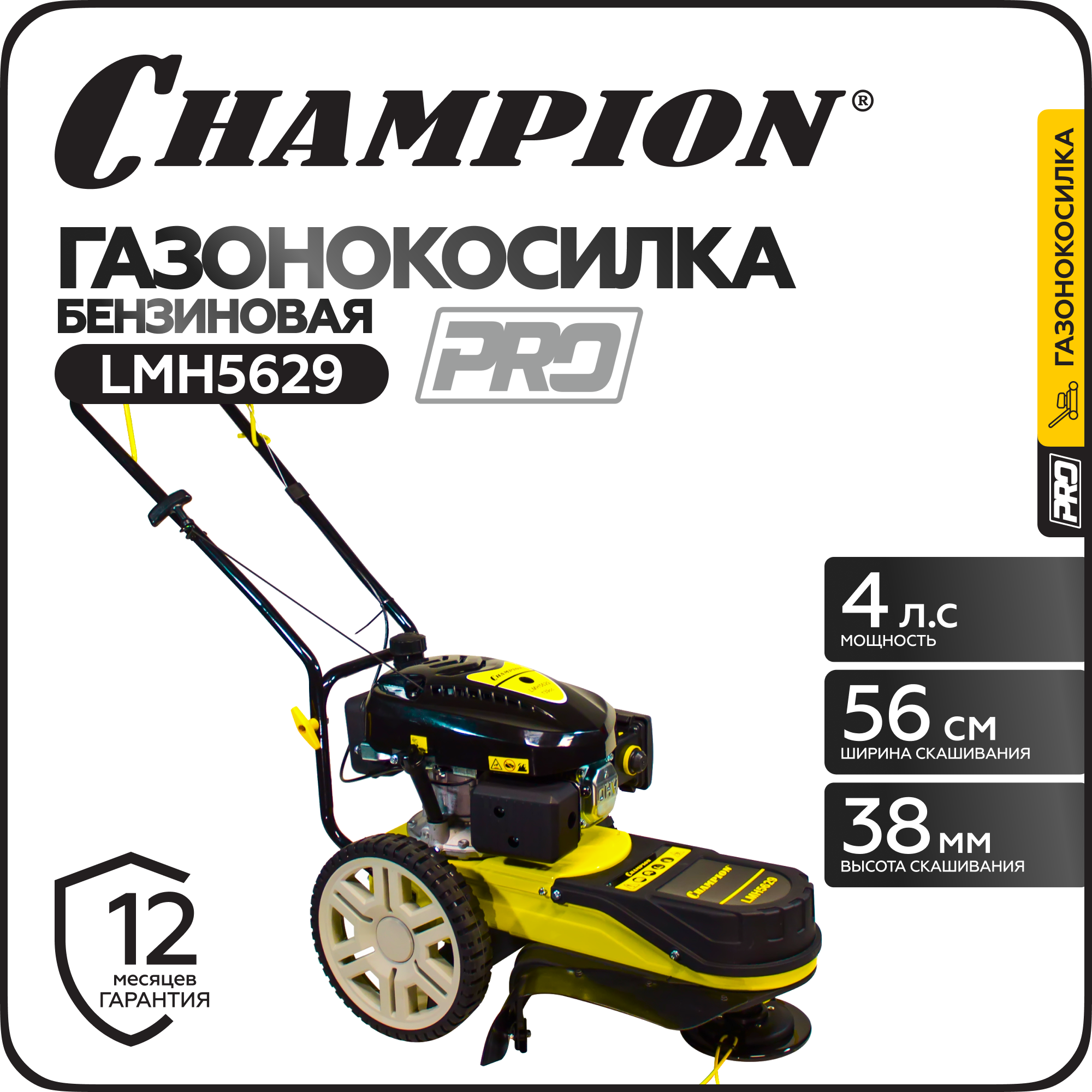 Изображение товара Бензиновый триммер Champion LMH5629 4 л.с 59.9см для высокой травы