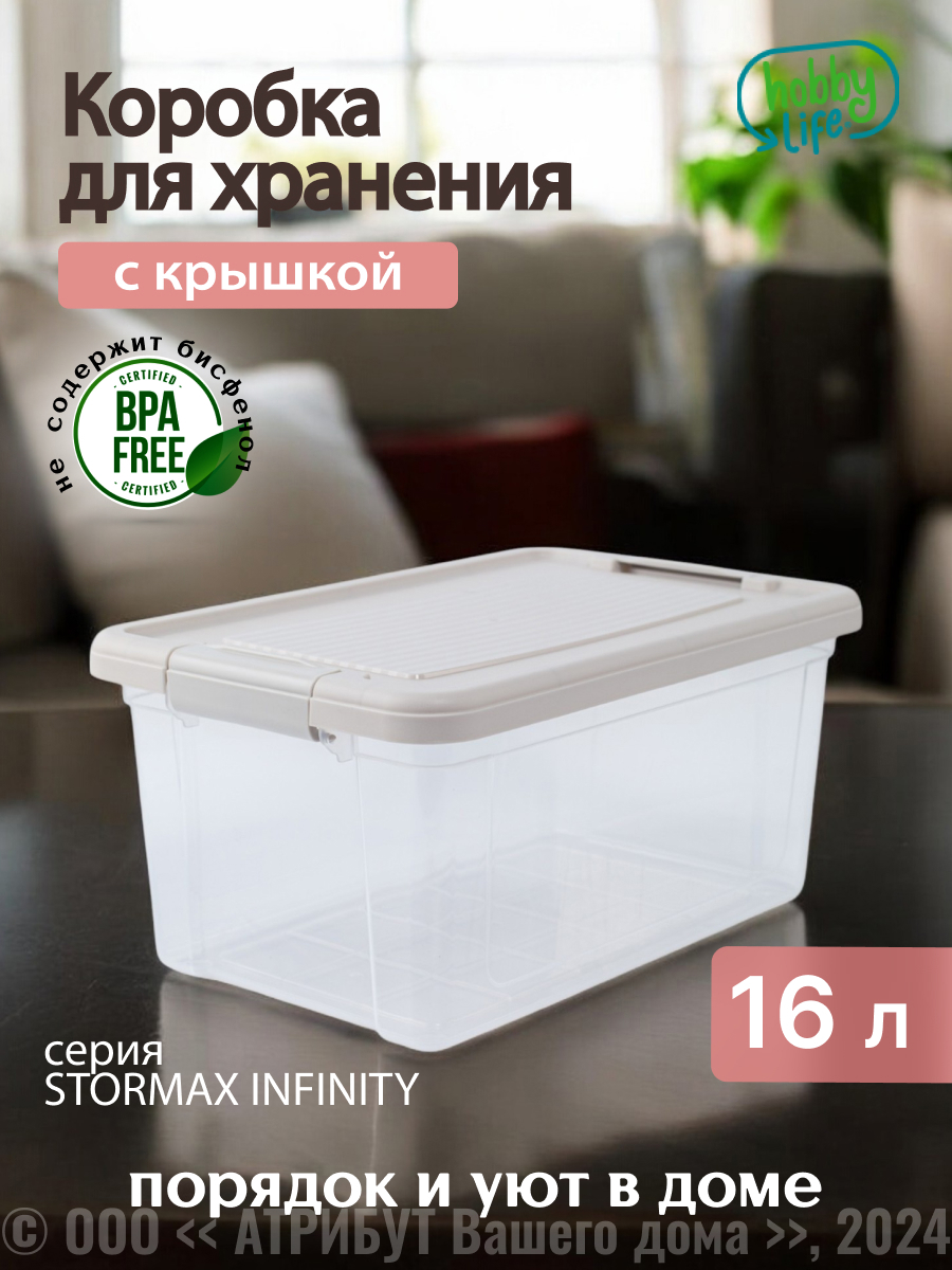 Изображение товара Контейнер для хранения HOBBY LIFE STORMAX INFINITY 16л прозрачный прямоугольник
