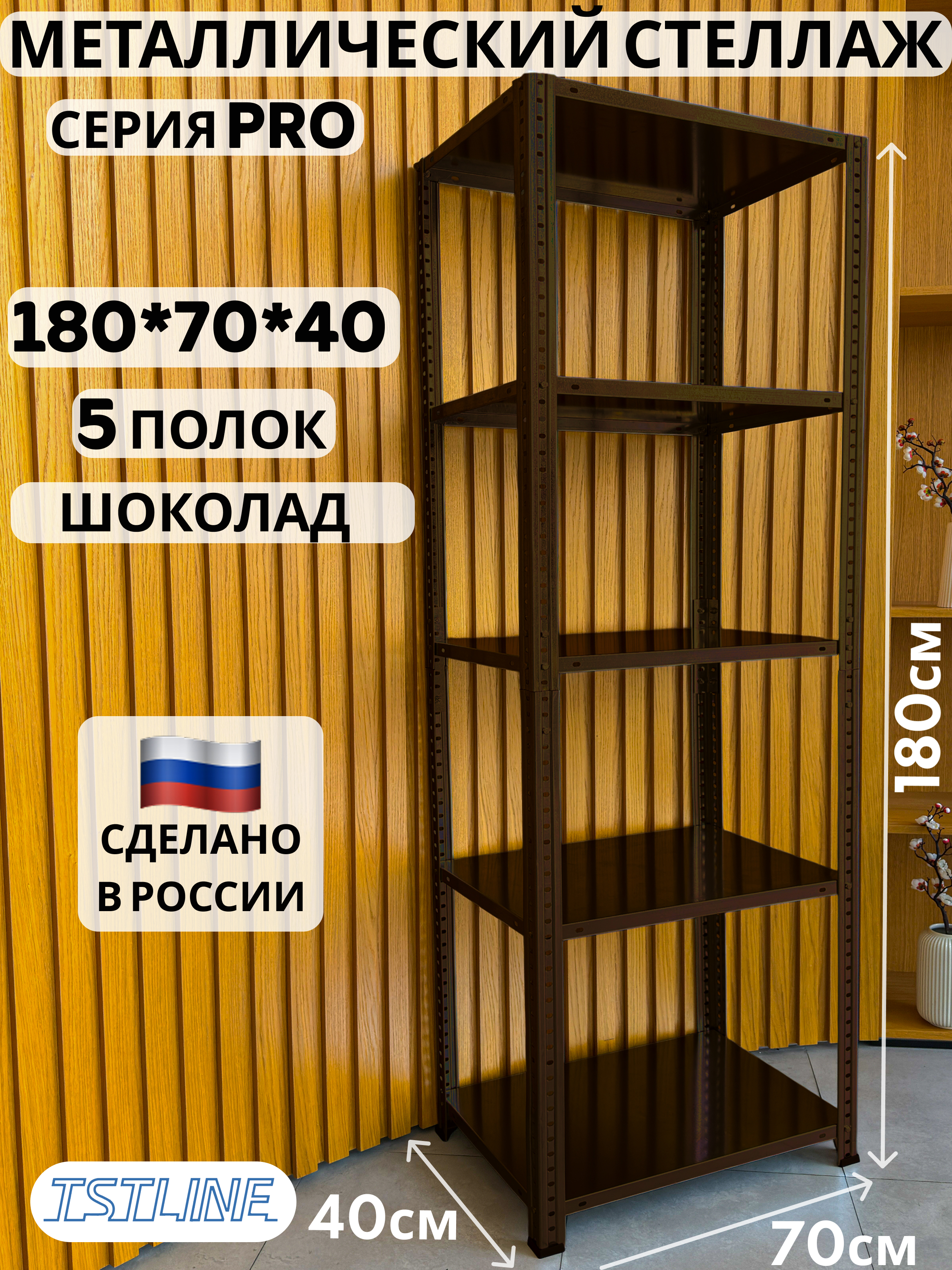 Изображение товара Металлический стеллаж Tstline 70x180x40 см с 5 полками и максимальной нагрузкой 40 кг