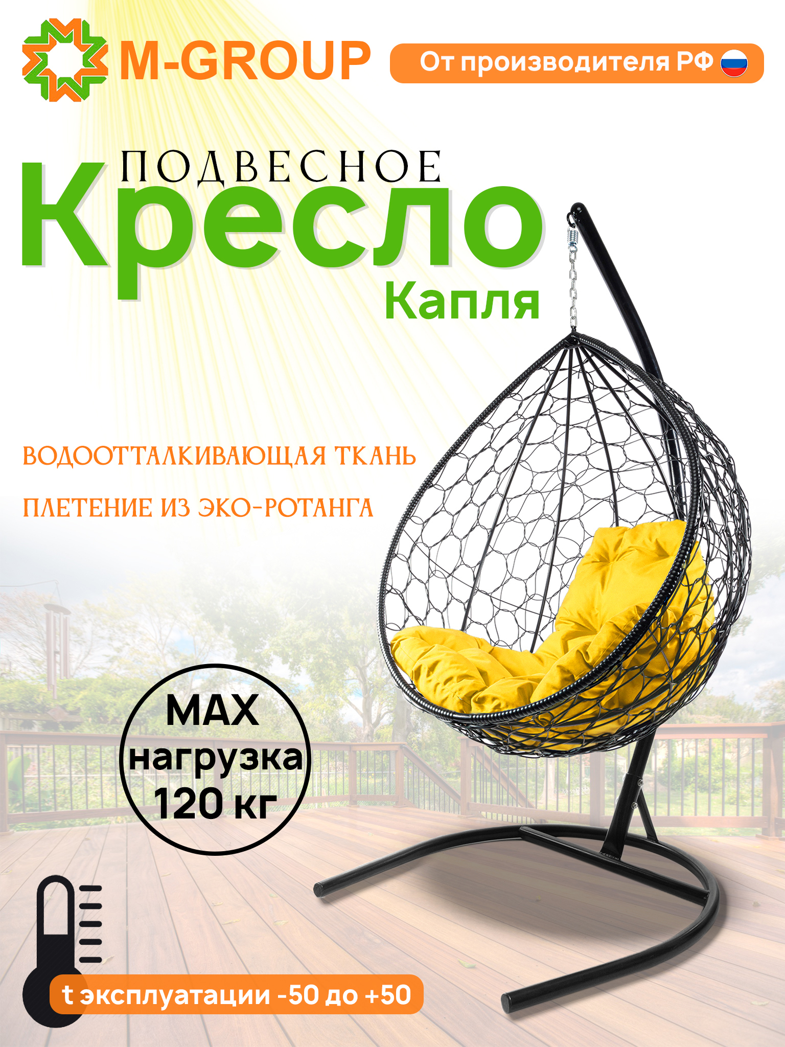 Изображение товара Кресло подвесное M-group Капля 1-местное до 120 кг черное