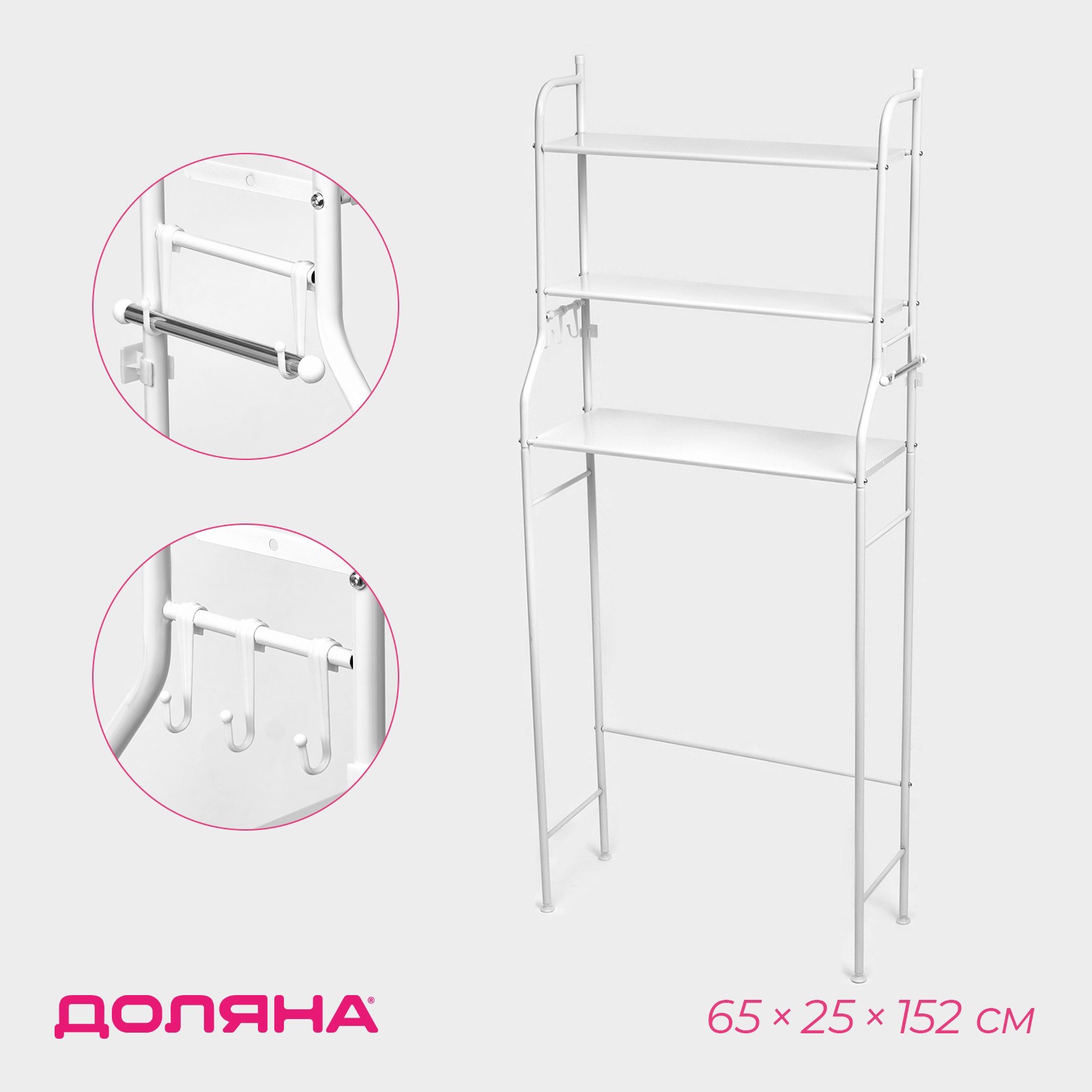Изображение товара Стеллаж с полками Доляна 65x152x25 см металлический белый для ванной