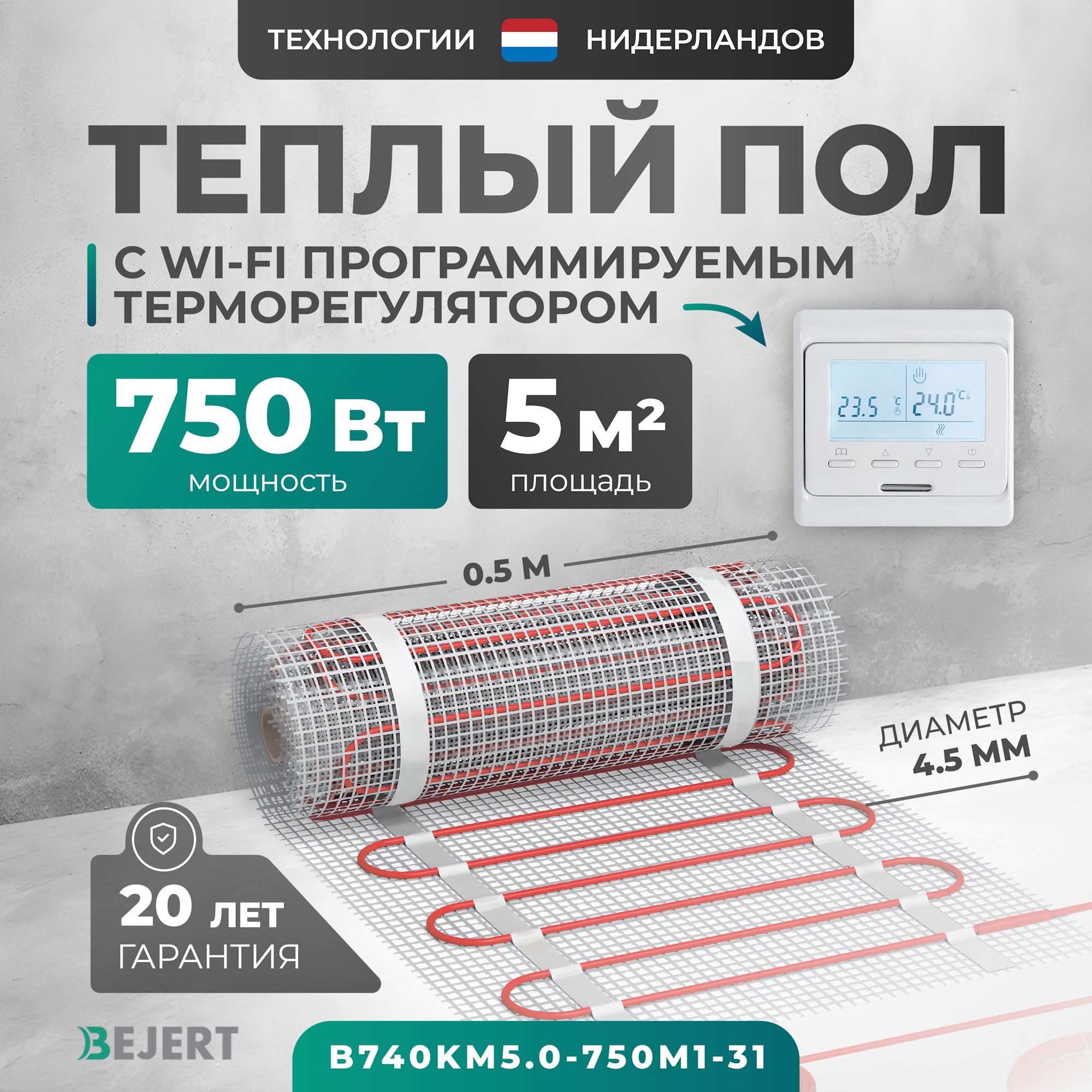Изображение товара Нагревательный мат для теплого пола Bejert 5 м² 750 Вт WiFi программируемый терморегулятор