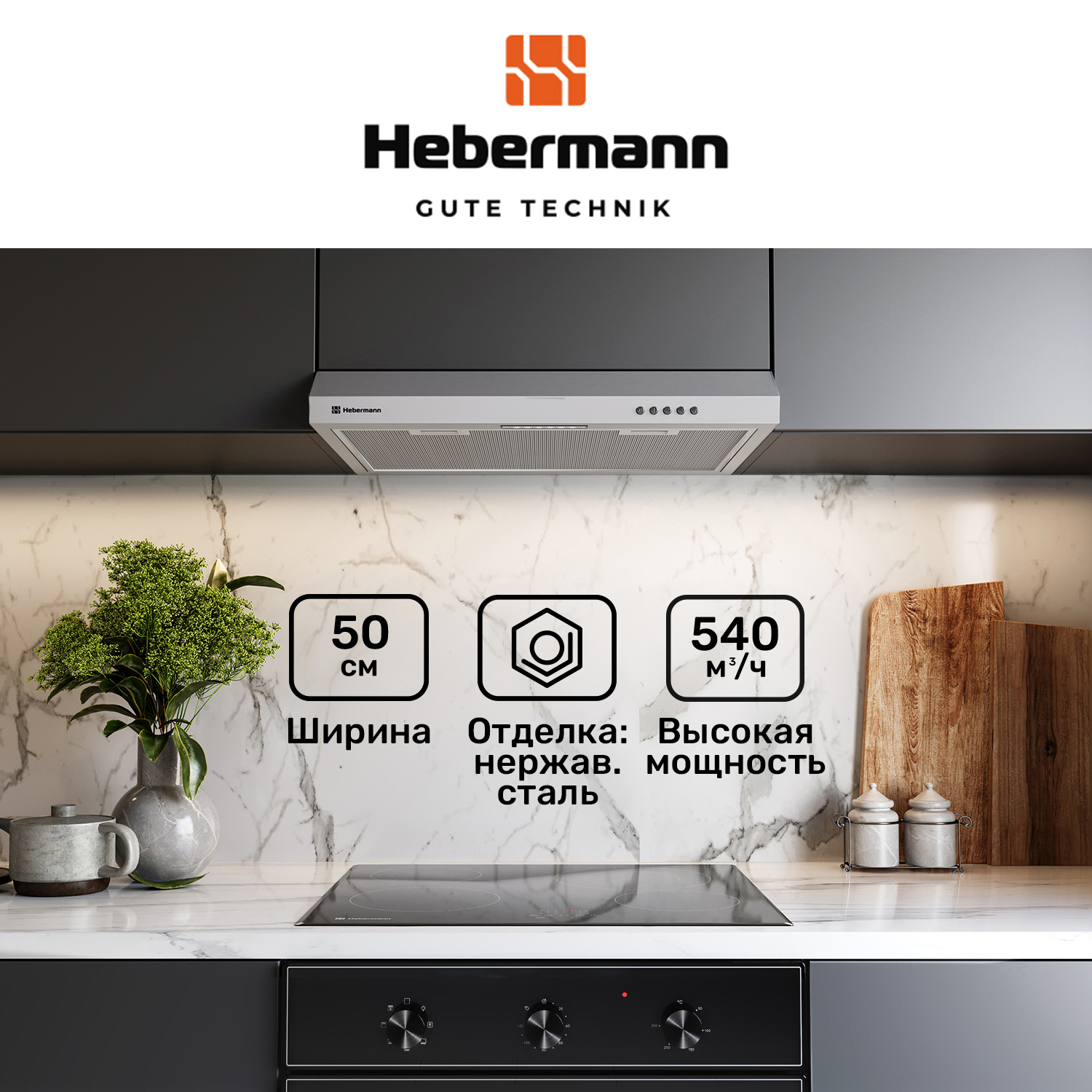 Изображение товара Плоская вытяжка Hebermann Hbuh 50.2 X 50 см серебристая, металлический фильтр