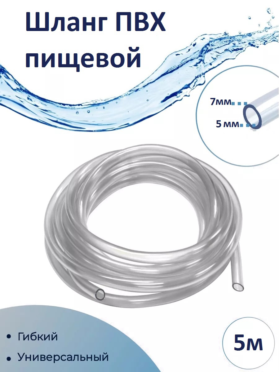 Изображение товара Шланг Дримпул 11576 d 5 мм 5 м ПВХ