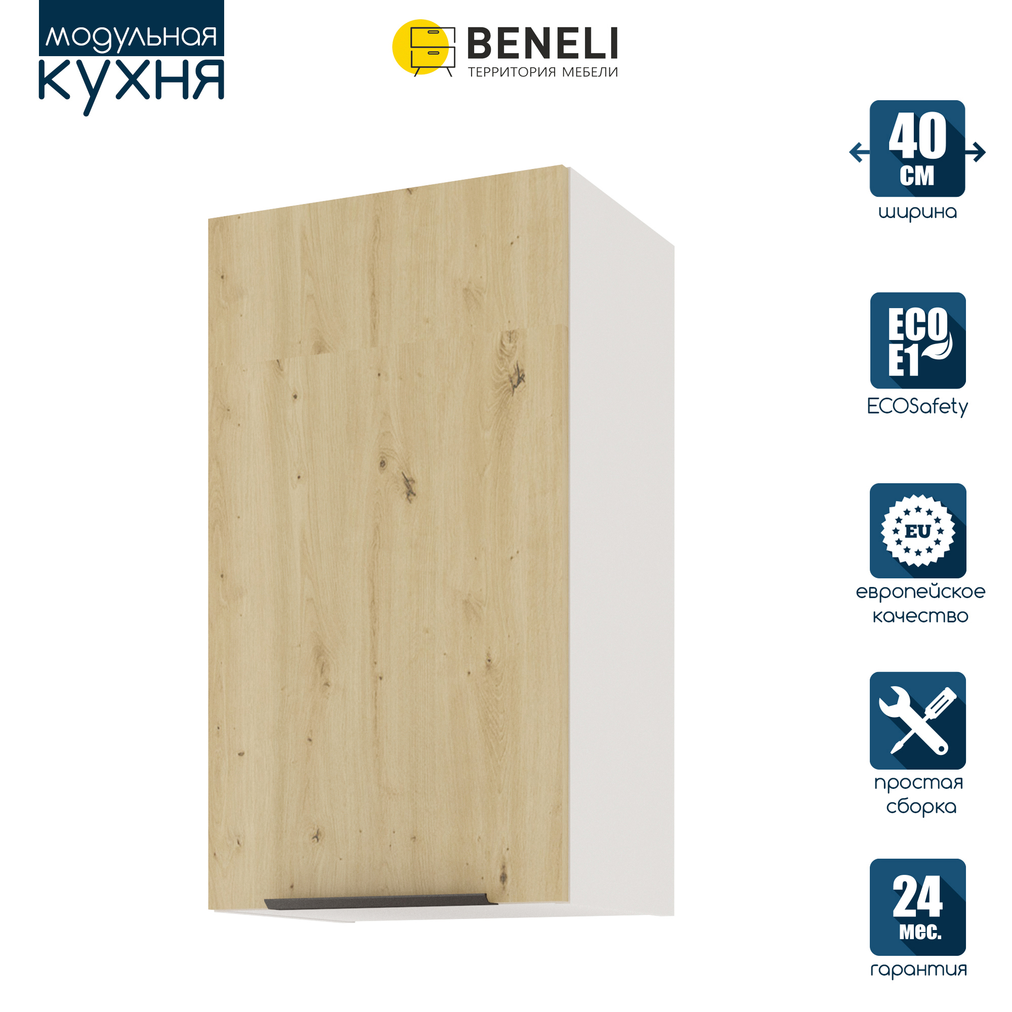 Изображение товара Навесной шкаф Color Beneli 40x72 см глянцевый дуб дикий Россия