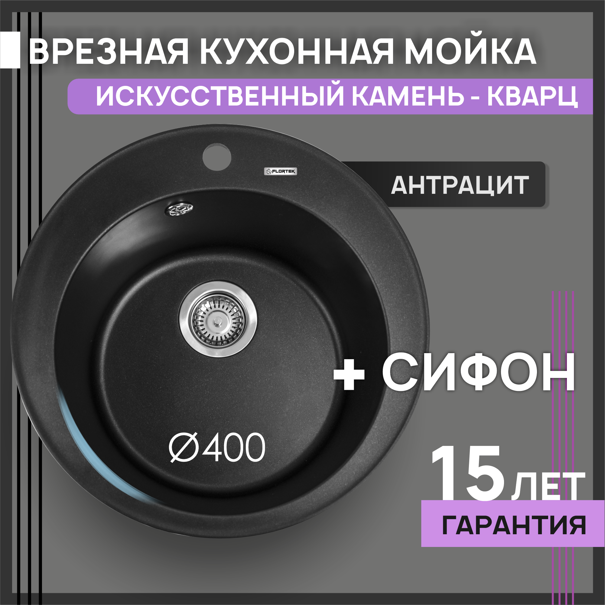 Изображение товара Мойка Flortek Реал 51x51 см глубина чаши 20 см Кварцевый песок цвет антрацит