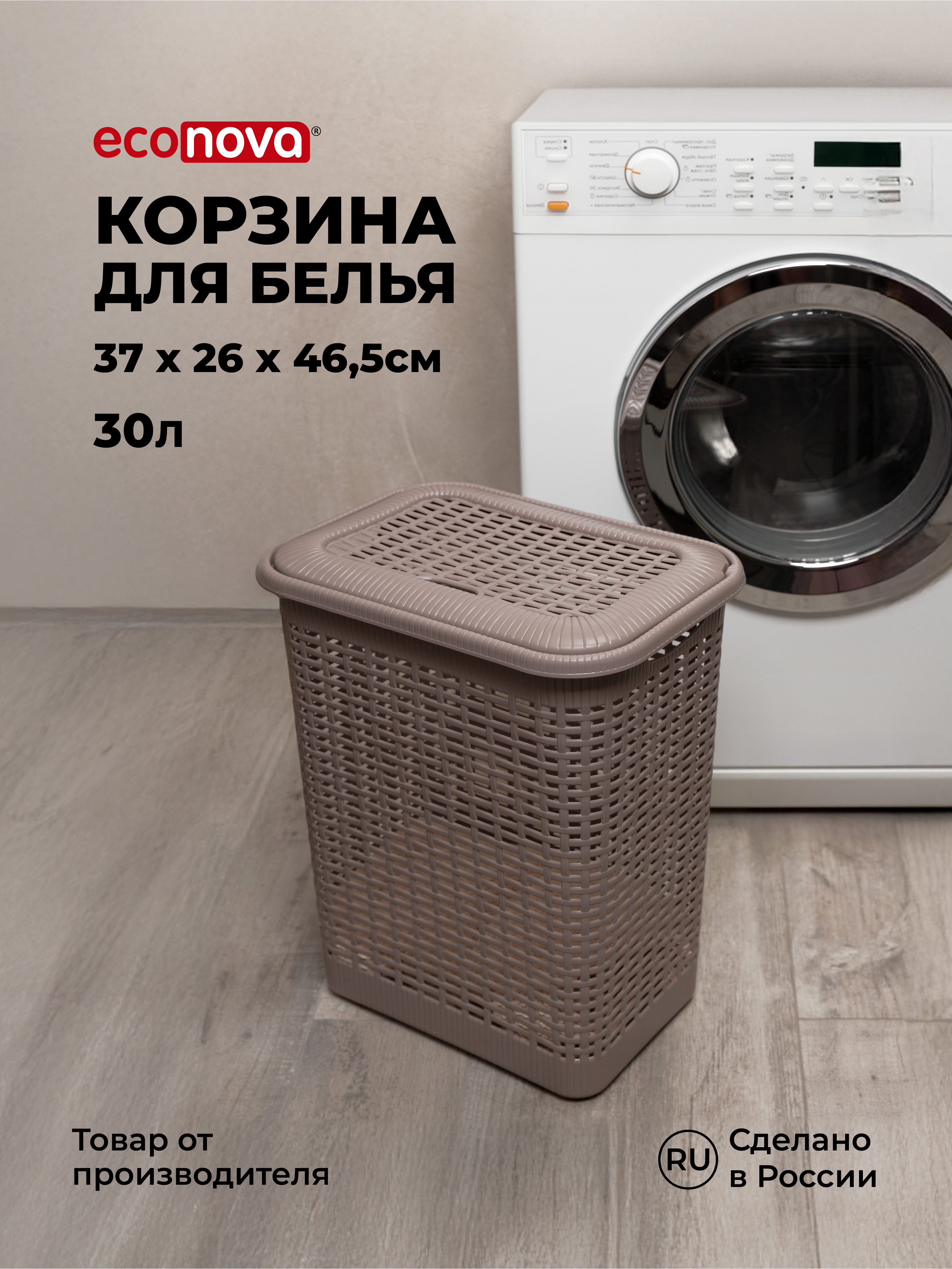Изображение товара Корзина для белья 30л 370x260x465 мм (Коричневый)