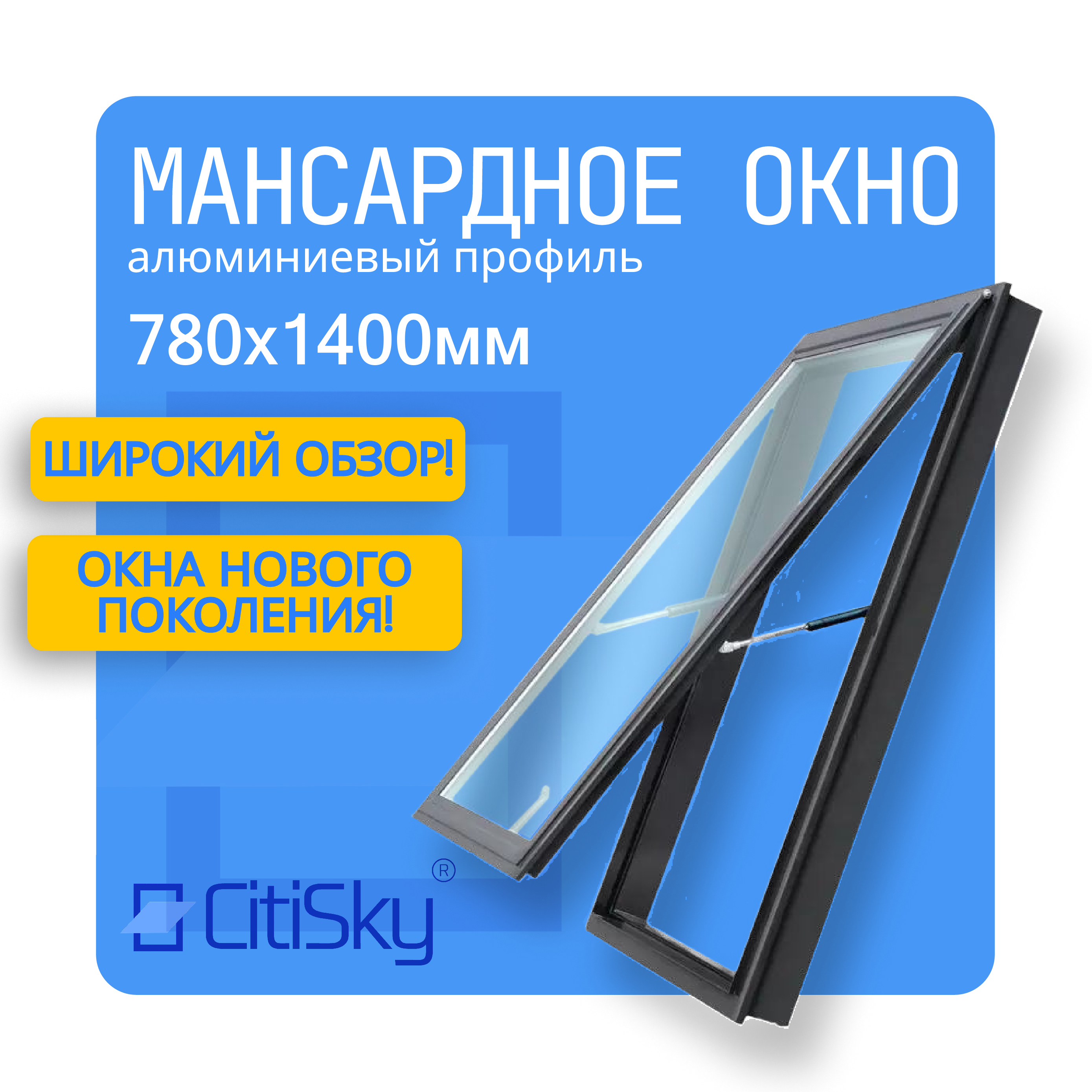 Изображение товара Мансардное окно Citisky двухкамерный 780x1400мм с ручным открыванием алюминий цвет серый антрацит