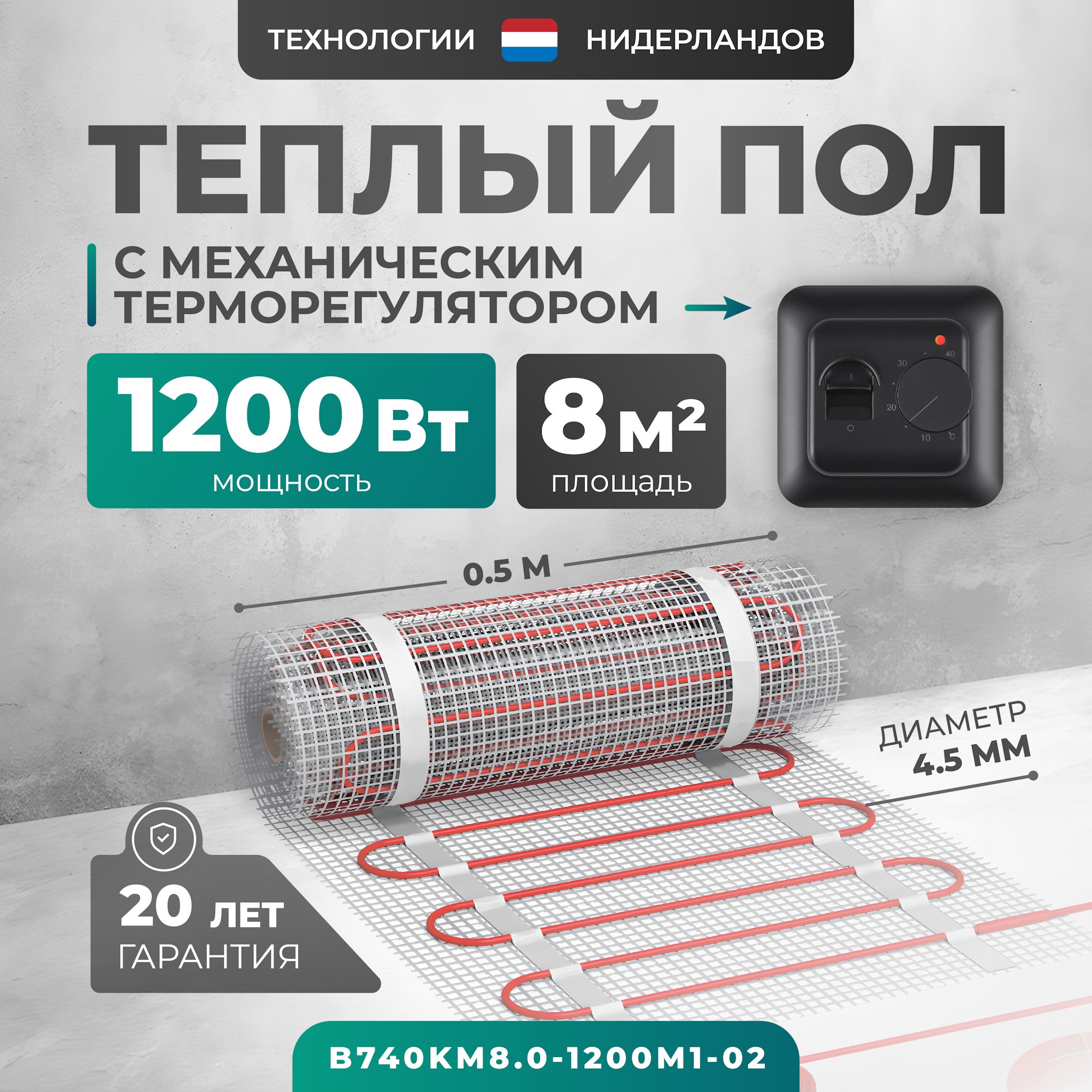 Изображение товара Нагревательный мат для теплого пола Bejert B740KM8.0-1200M1-02 8 м² 1200 Вт с механическим терморег