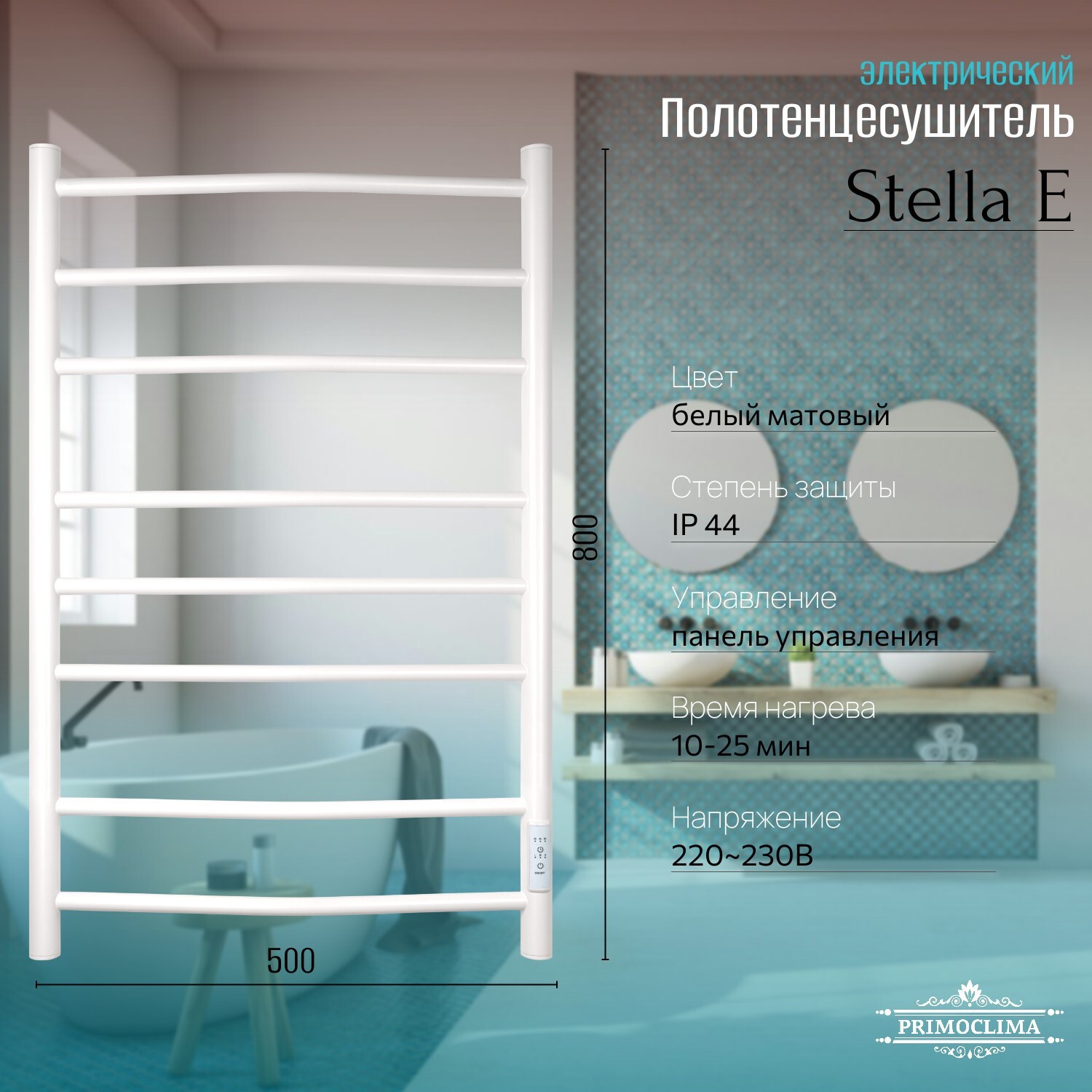Изображение товара Полотенцесушитель электрический Primoclima Stella E White 500x800 мм 126 Вт с терморегулятором лесенка цвет белый матовый