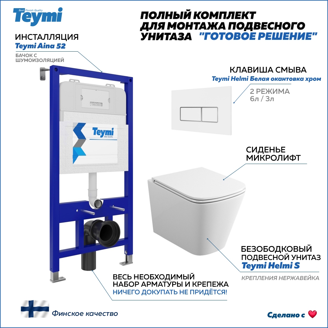 Изображение товара Инсталляция с унитазом 5 в 1 TEYMI Helmi S безободковый комплект 52 см