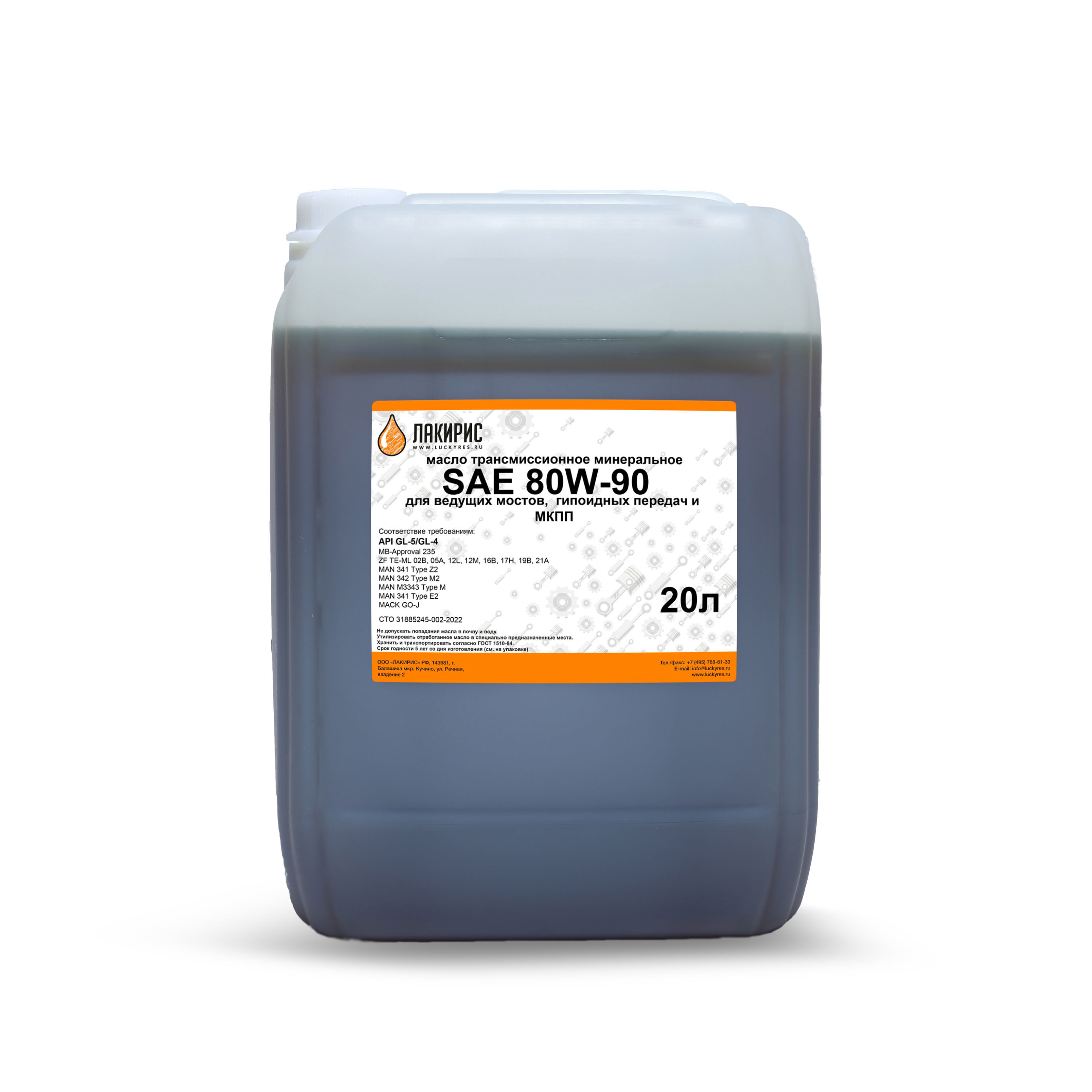 Изображение товара Масло трансмиссионное Лакирис 80W90 GL-5/GL4 20 л для автомобилей и техники