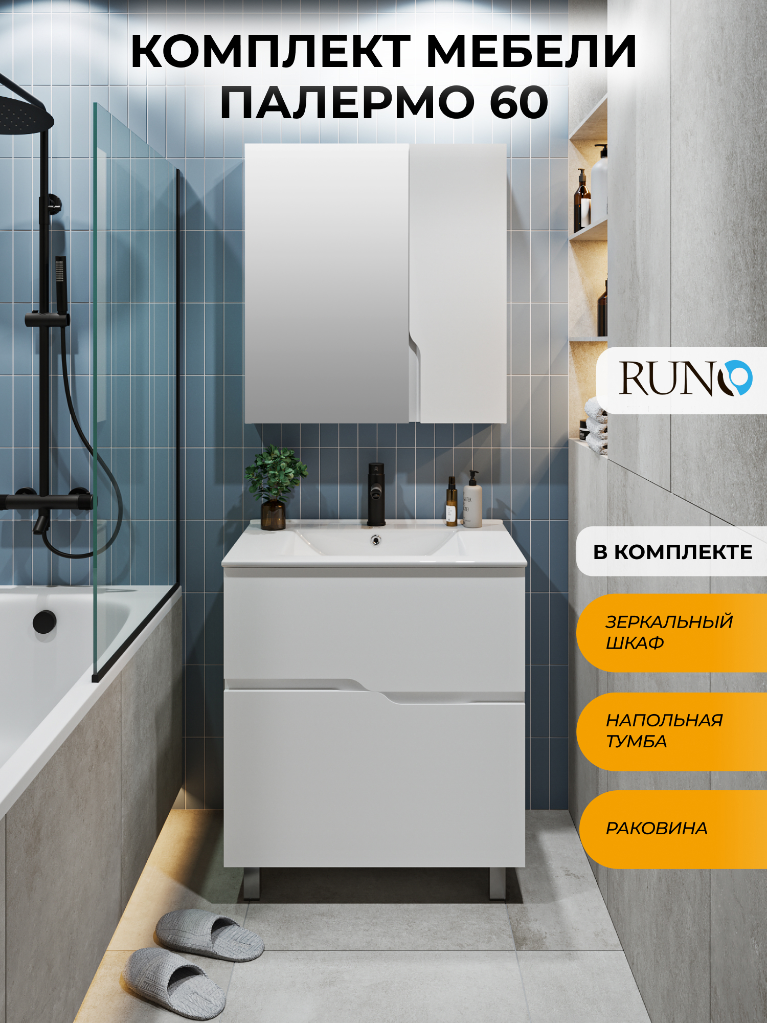 Изображение товара Мебель для ванной комнаты RUNO Палермо 60 с раковиной и зеркальным шкафом