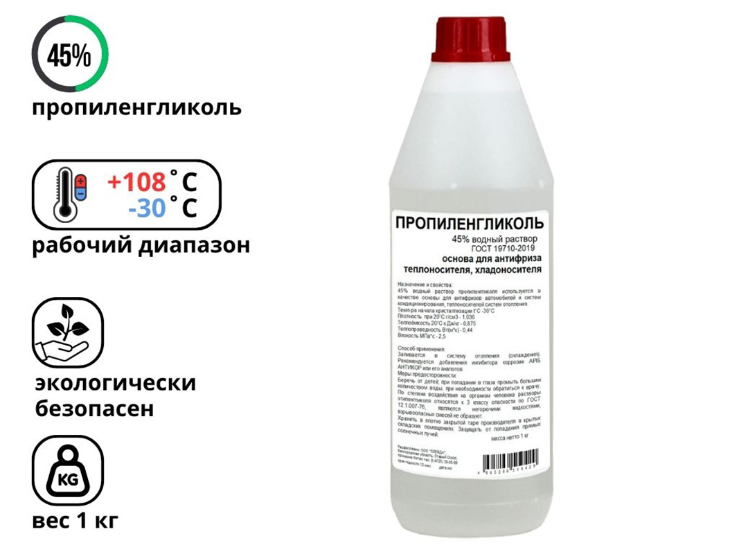 Изображение товара Теплоноситель пропиленгликоль 45% водный раствор 1 кг Барьер -30 °C