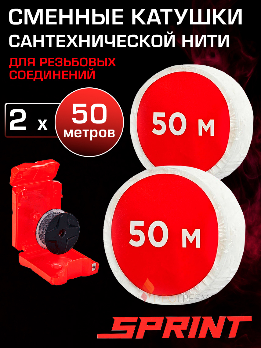 Изображение товара Сантехническая лента для труб Sprint 61013 50 м 2 шт