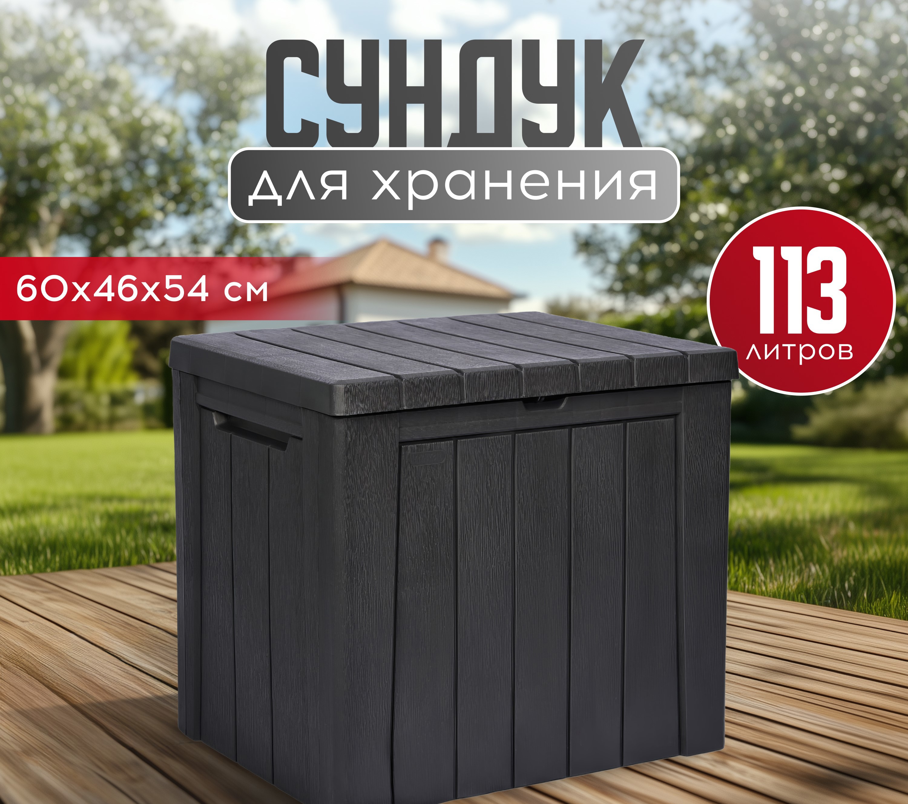 Изображение товара Сундук Keter Urban Storage Box 589x53x46 см полипропилен цвет графит Изображение товара Сундук Keter Urban Storage Box 589x53x46 см полипропилен цвет графит