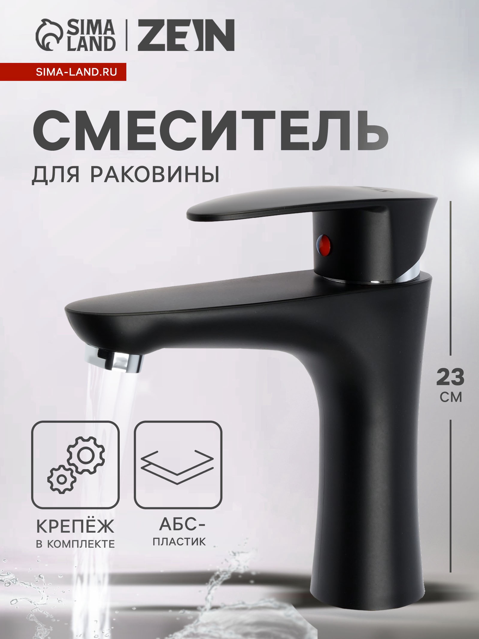 Изображение товара Смеситель для раковины Zein Z3661 однорычажный высота излива 12 см цвет черный