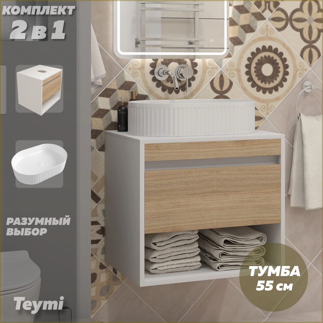 Изображение товара Тумба подвесная с раковиной для ванной 55 см TEYMI Ritta и Martta 50