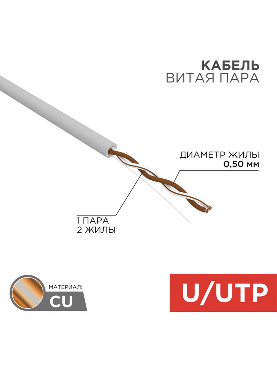 Изображение товара Кабель витая пара Rexant U/UTP CAT 5e PVC 1PR 24AWG indoor серый 305 м