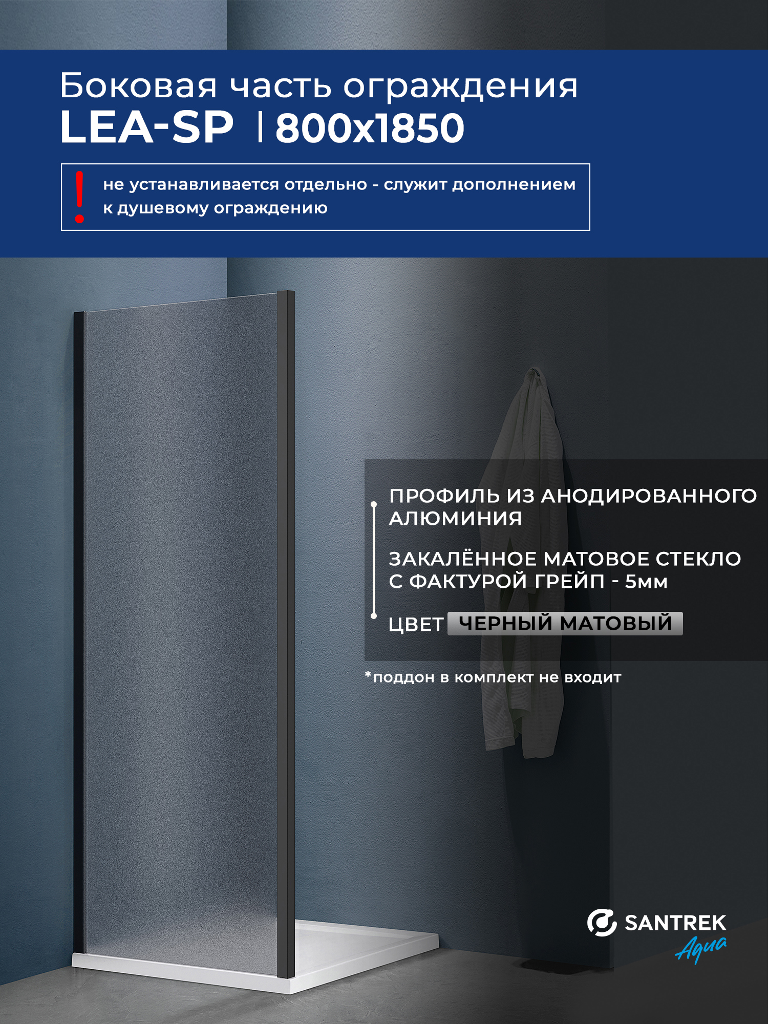 Изображение товара Душевая перегородка Santrek 332288 80x185см черный профиль