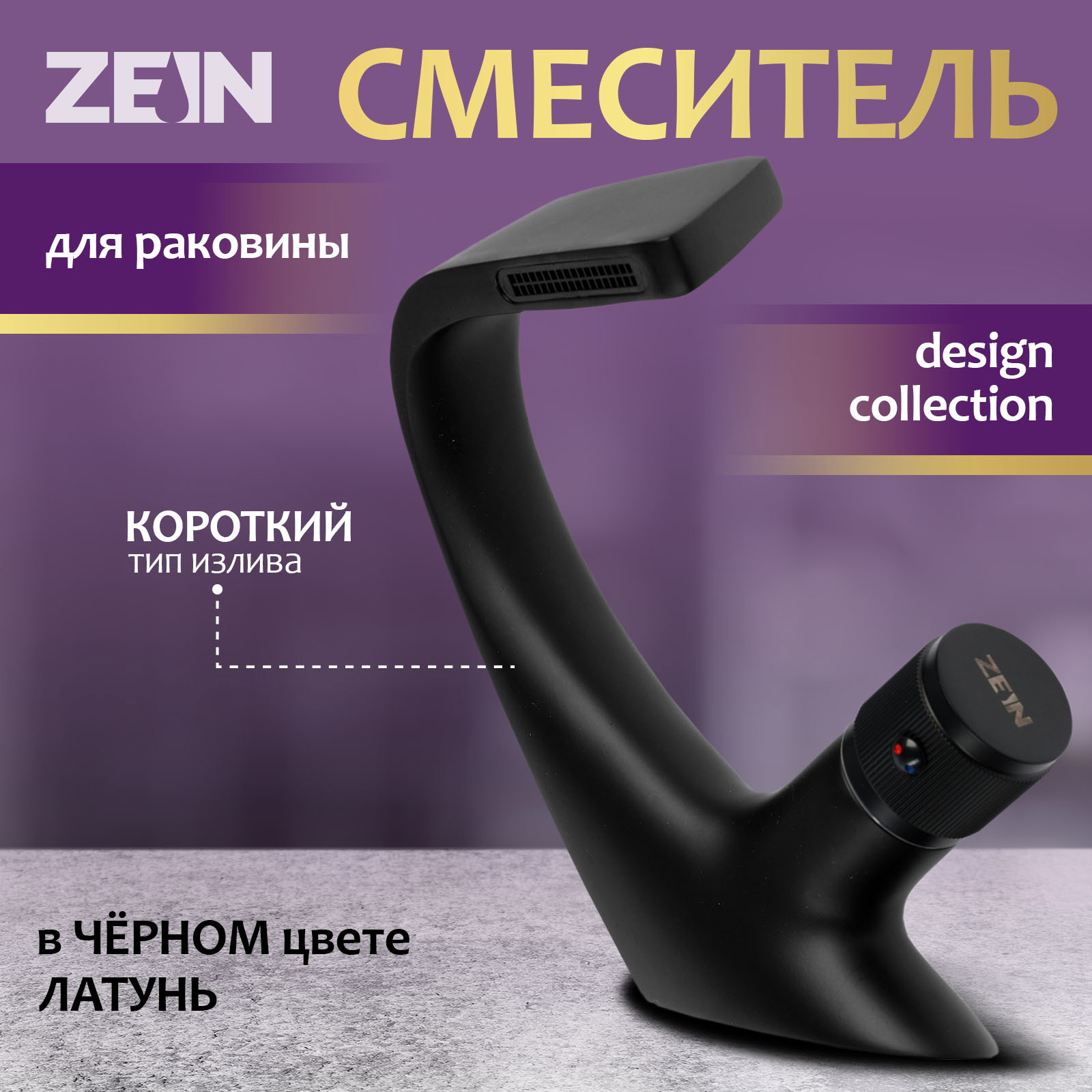 Изображение товара Смеситель для раковины ZEIN Z3877 однорычажный черный латунь 16 см