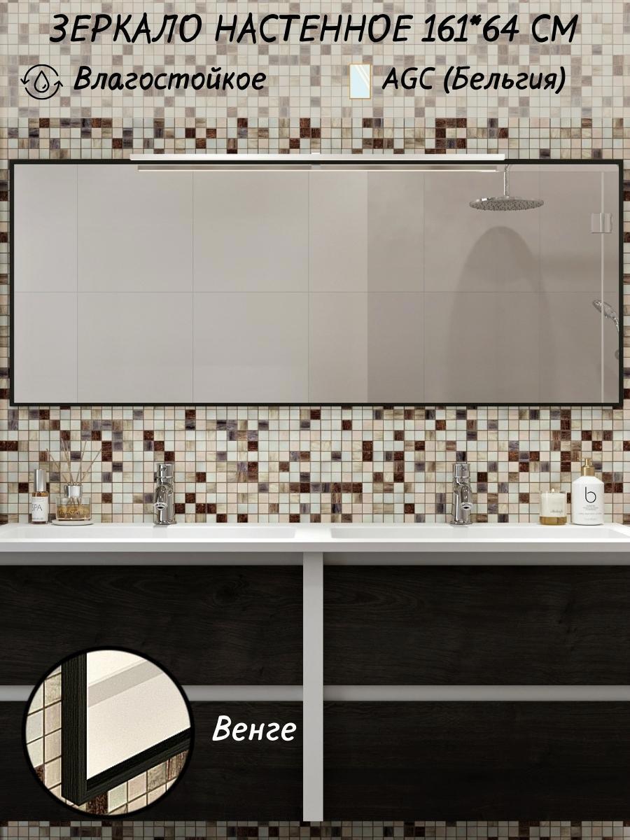 Изображение товара Зеркало для ванной Toda Alma W1610642VENGE без подсветки 64x161см