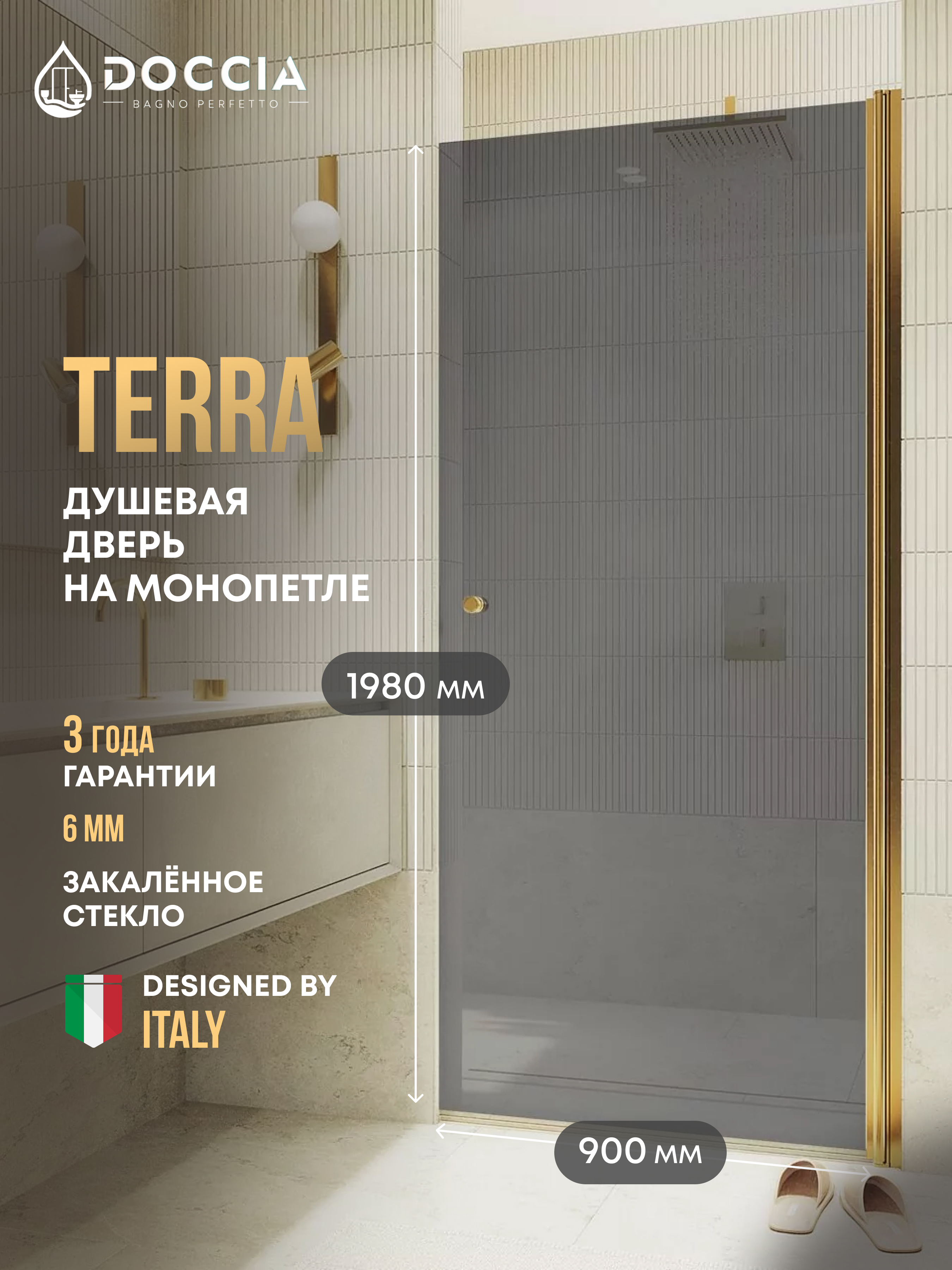 Изображение товара Душевая дверь Doccia GLASS900pt/GR/3GOLD 90см эффект стекла прозрачный распашной Изображение товара Душевая дверь Doccia GLASS900pt/GR/3GOLD 90см эффект стекла прозрачный распашной
