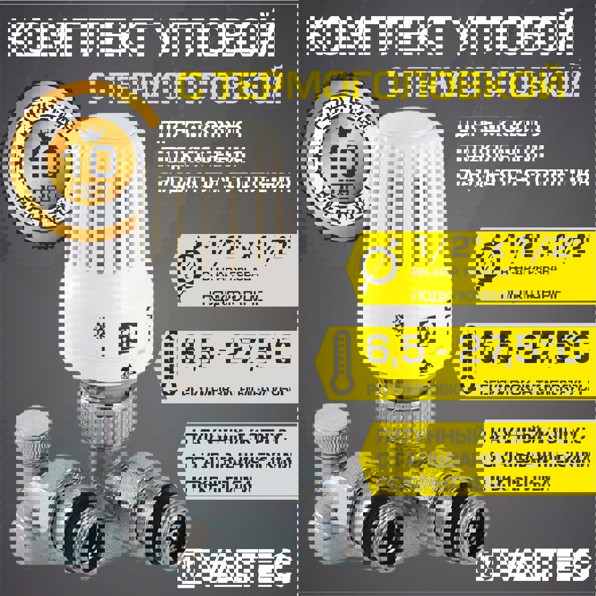 Изображение товара Комплект терморегулирующий угловой Valtec VT.045.N.04 1/2"x1/2" VT.045.N.04