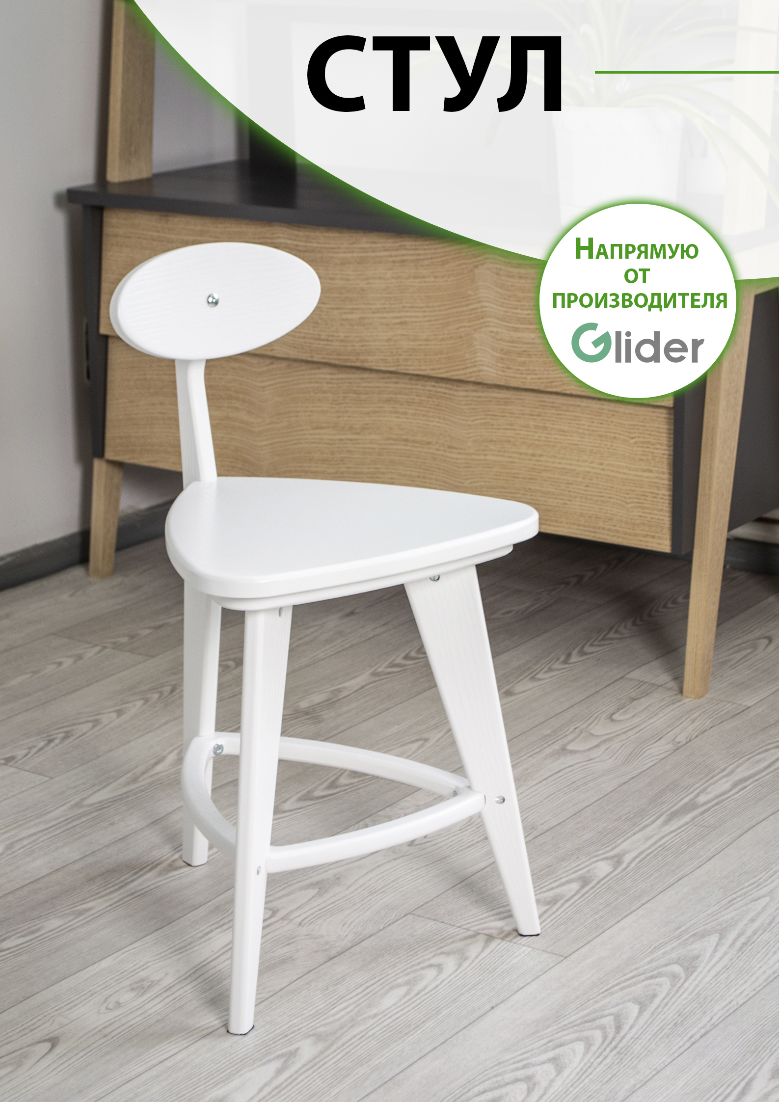 Изображение товара Стул Glider Стул 3 прямые ножки 40x72x44 см дерево цвет белый