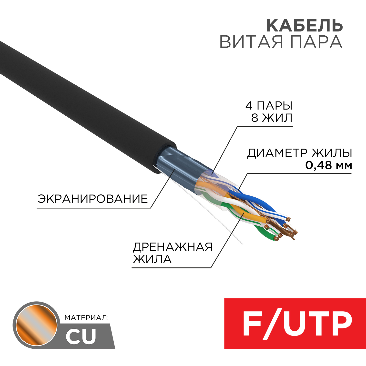 Изображение товара Кабель витая пара Rexant Light F/UTP Cat 5e 305м outdoor 24AWG черный
