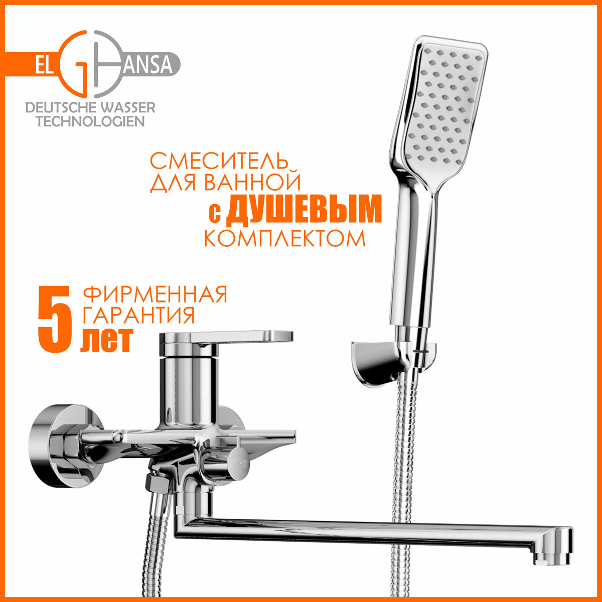 Изображение товара Смеситель для ванны Elghansa 5313878 однорычажный хромированный с душевой лейкой Германия