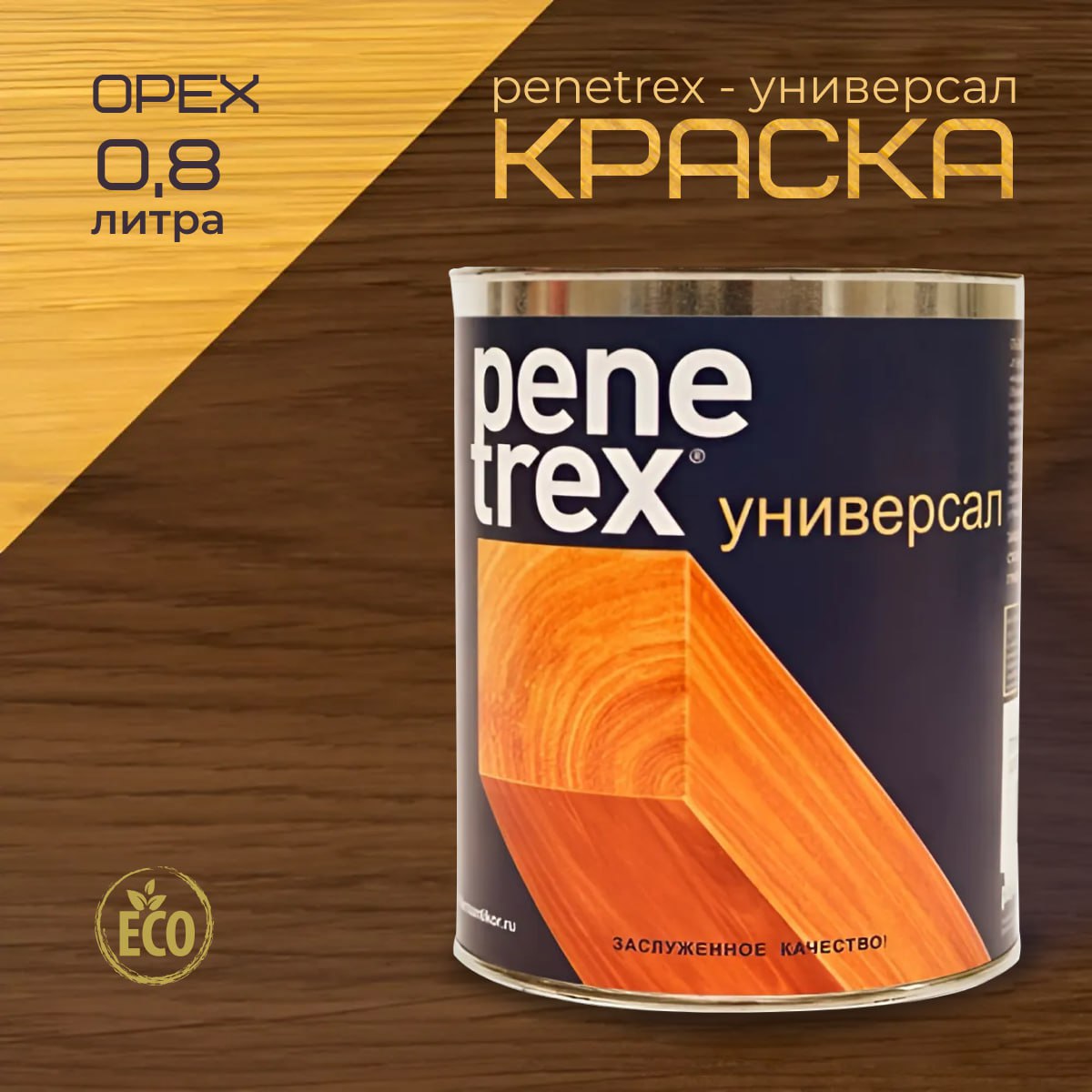 Изображение товара Антисептик защитно-декоративный Penetrex влагостойкий универсальный матовый цвет орех 0.8 л