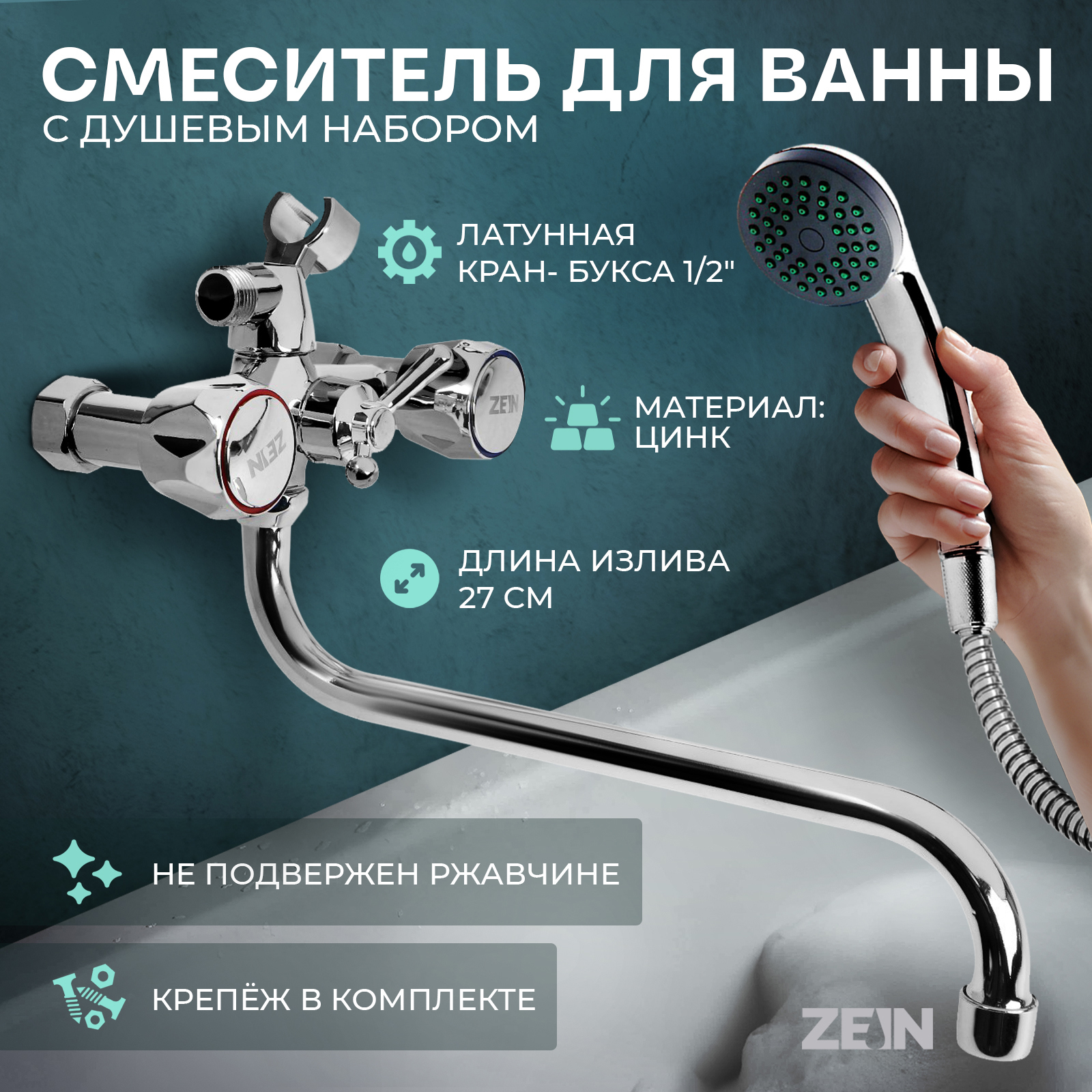 Изображение товара Смеситель для ванны Zein 9847923 цвет серый/серебристый