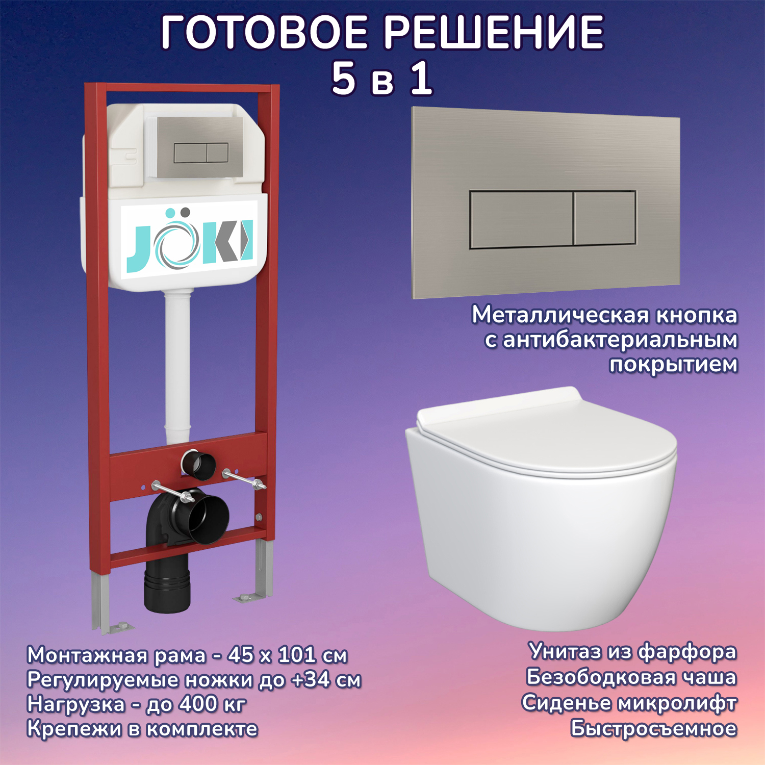 Изображение товара Комплект инсталляция с унитазом Joki JKS106450204 цвет белый