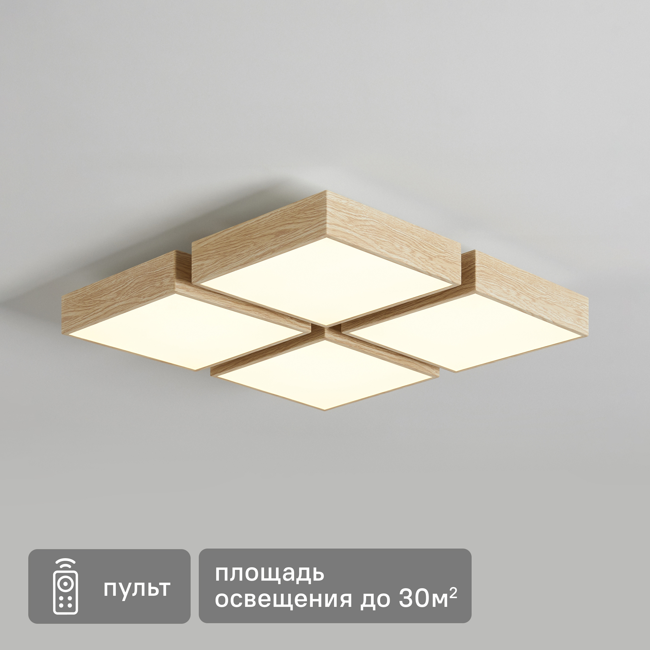 Изображение товара Люстра потолочная светодиодная Freya Cubba с пультом управления 35 м² регулируемый белый свет цвет сосна