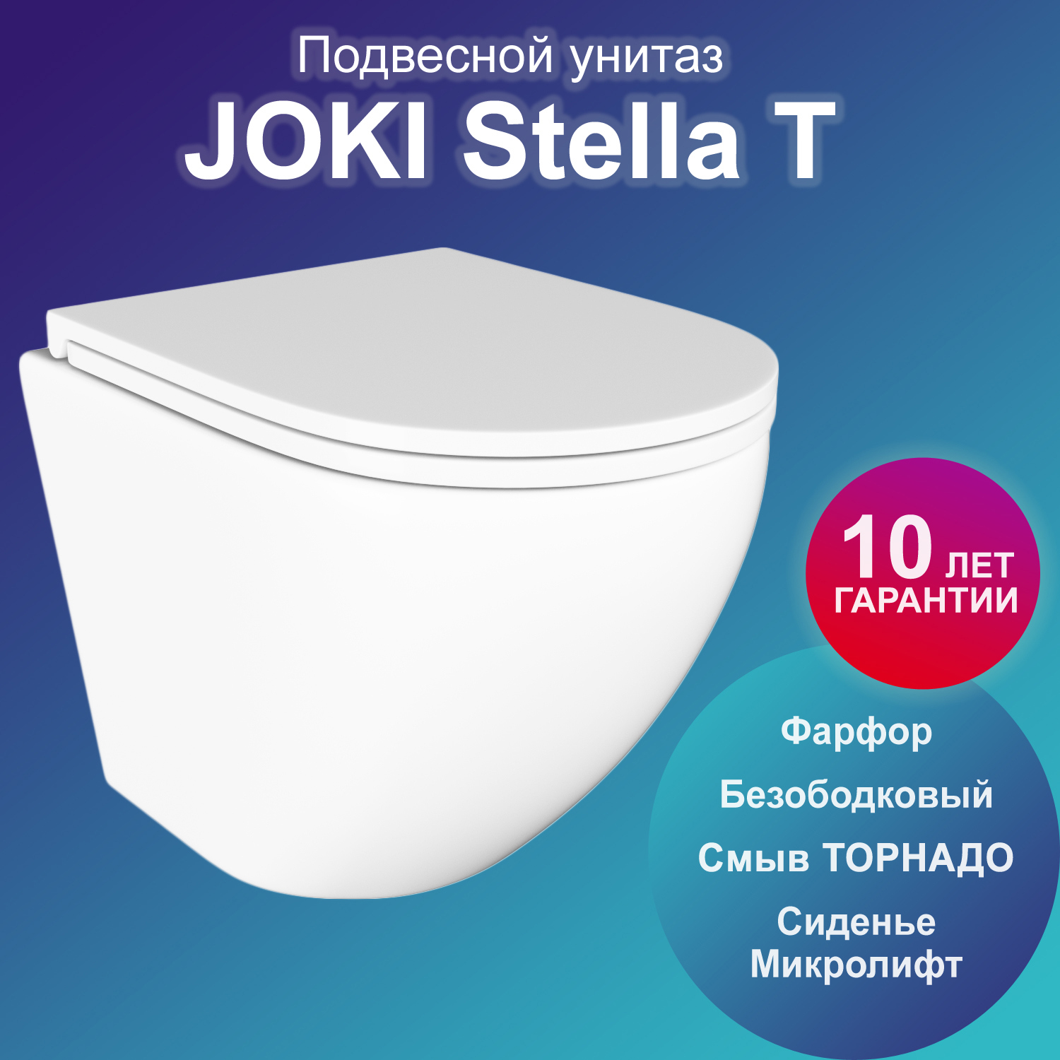 Изображение товара Подвесной унитаз Joki Stella T JK1101010 безободковый с сиденьем микролифт