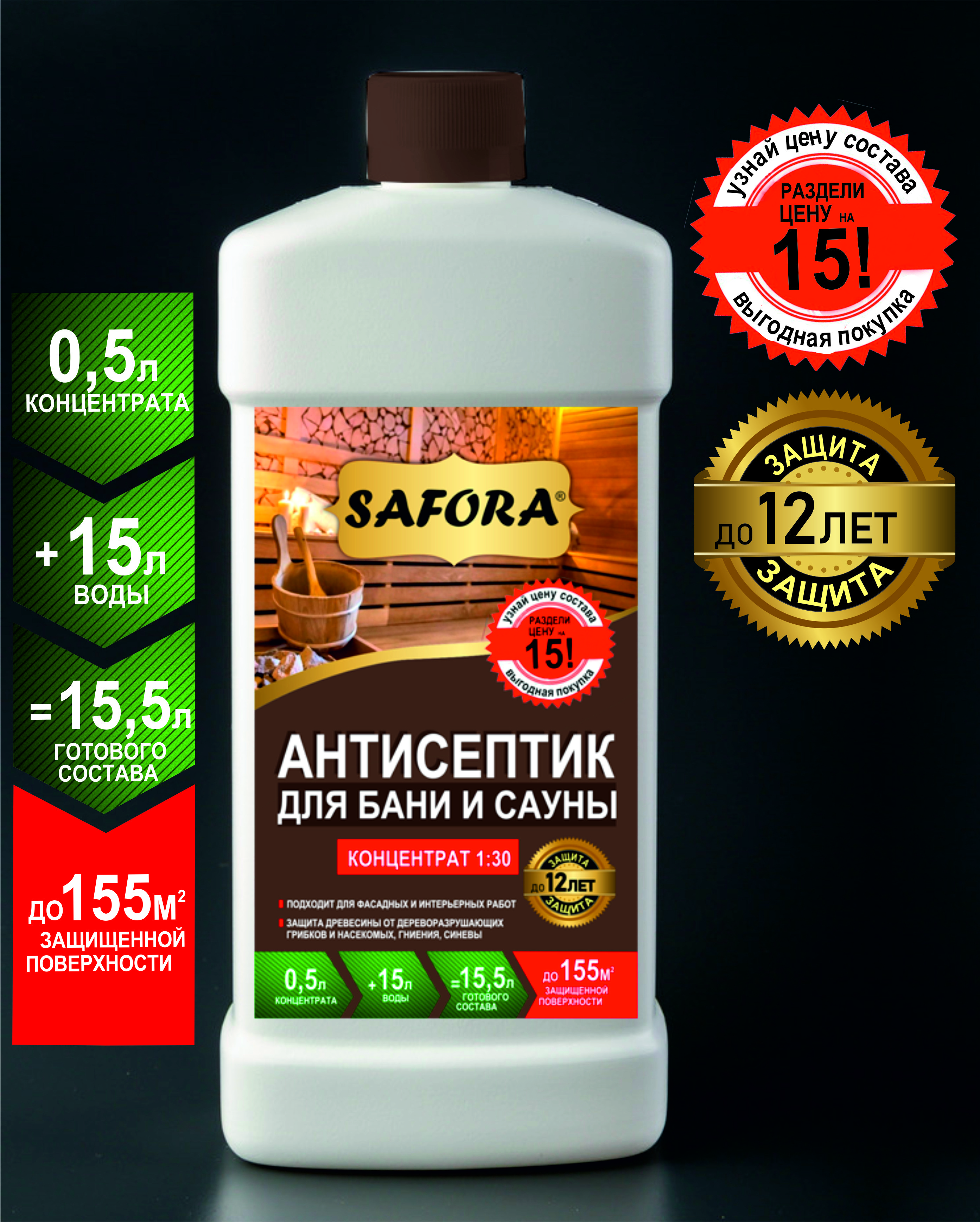 Изображение товара Деревозащитный антисептик Safora для бани и сауны 0.5л концентрат