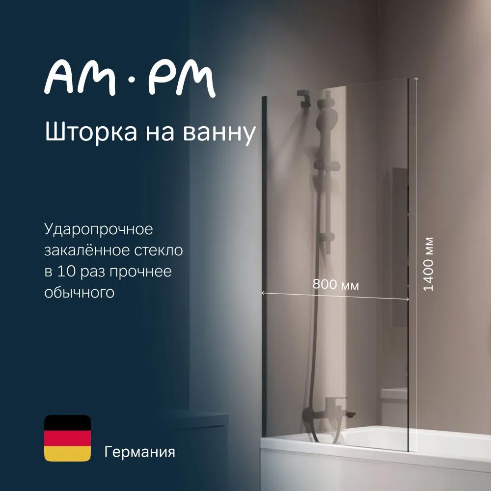 Изображение товара Ширма на ванну Am.pm Gem W90BS-080-140BT 80x140 фиксированная черный профиль