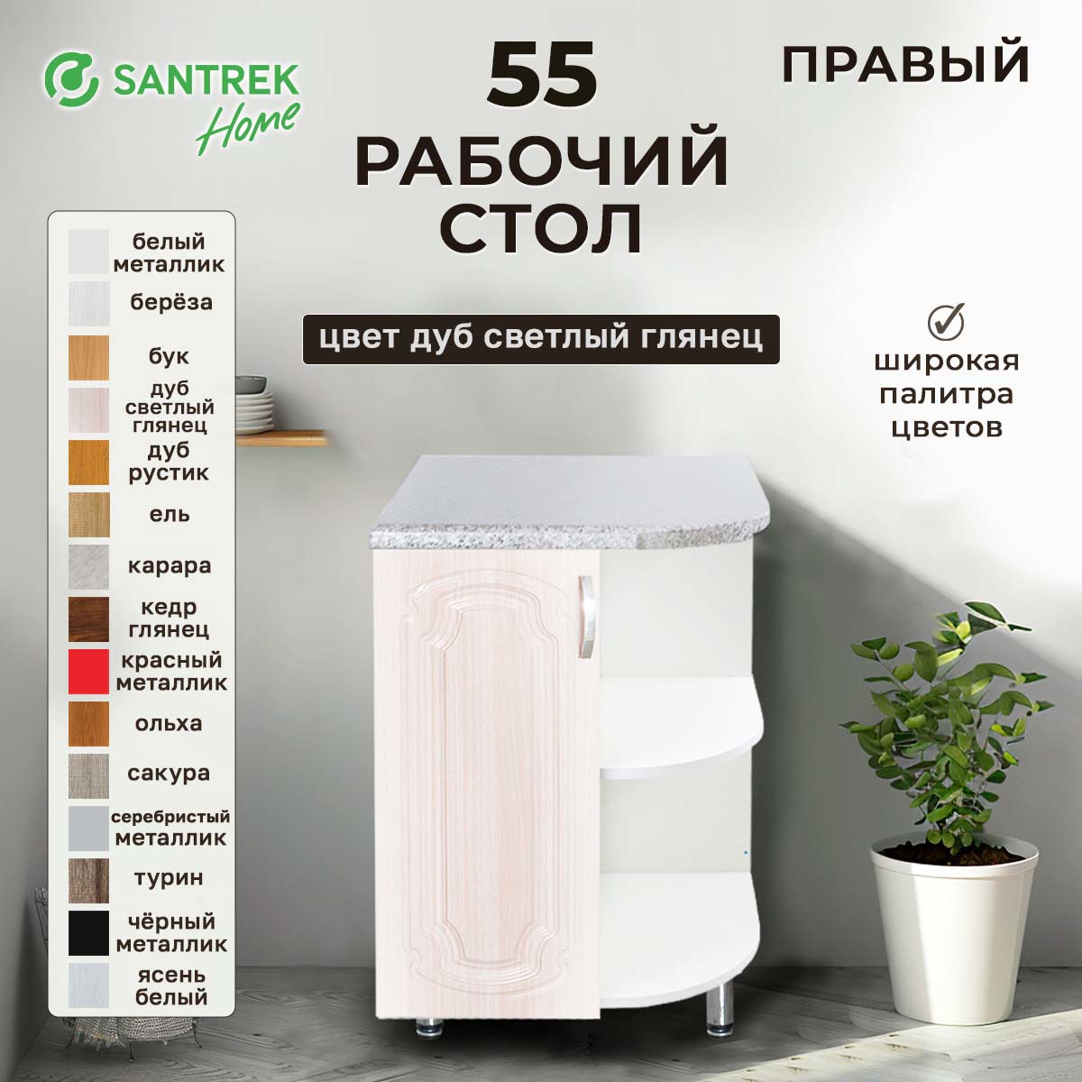 Изображение товара Напольный шкаф правый торцевой Santrek 55x80x55 см МДФ цвет белый дуб