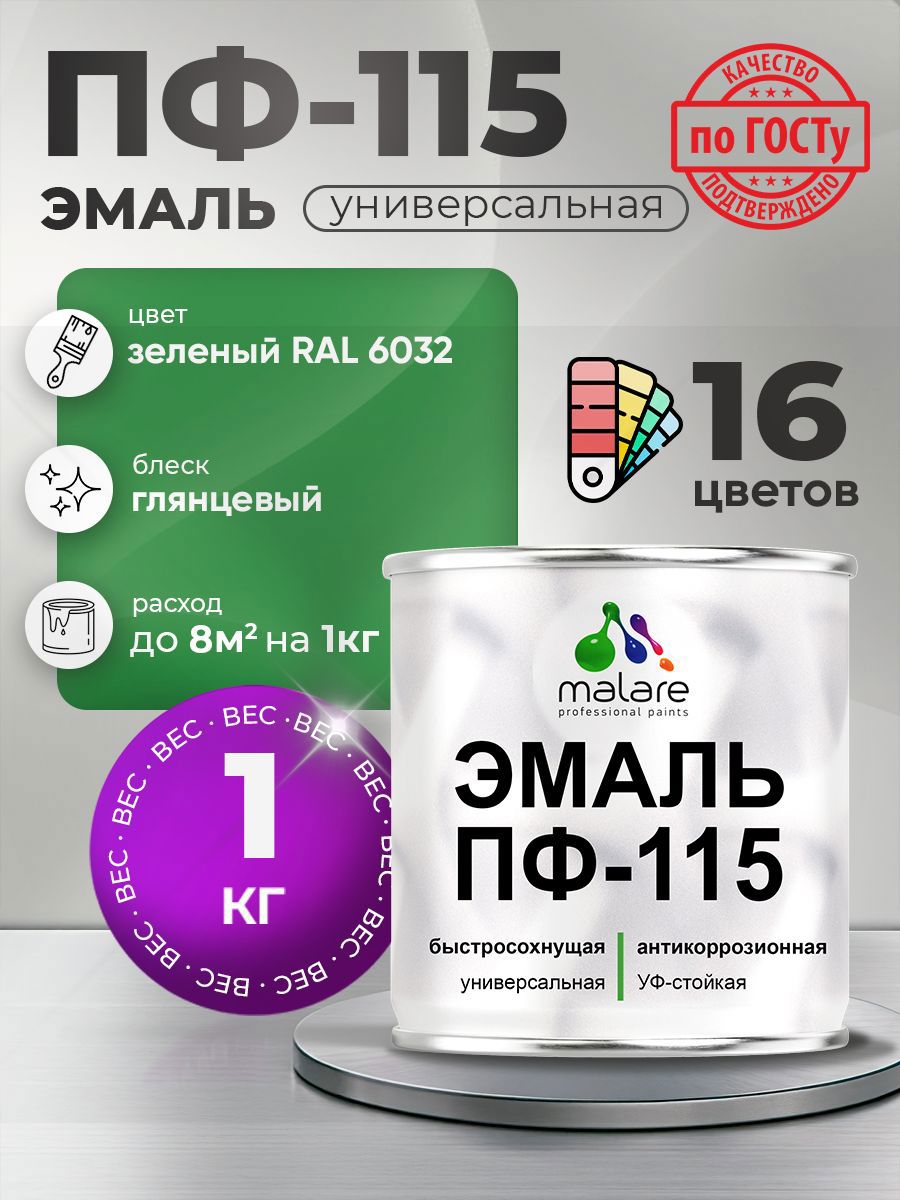 Изображение товара Эмаль универсальная Malare Professional ПФ-115 антикоррозионная цвет RAL 6032 зеленый глянцевая 1 кг