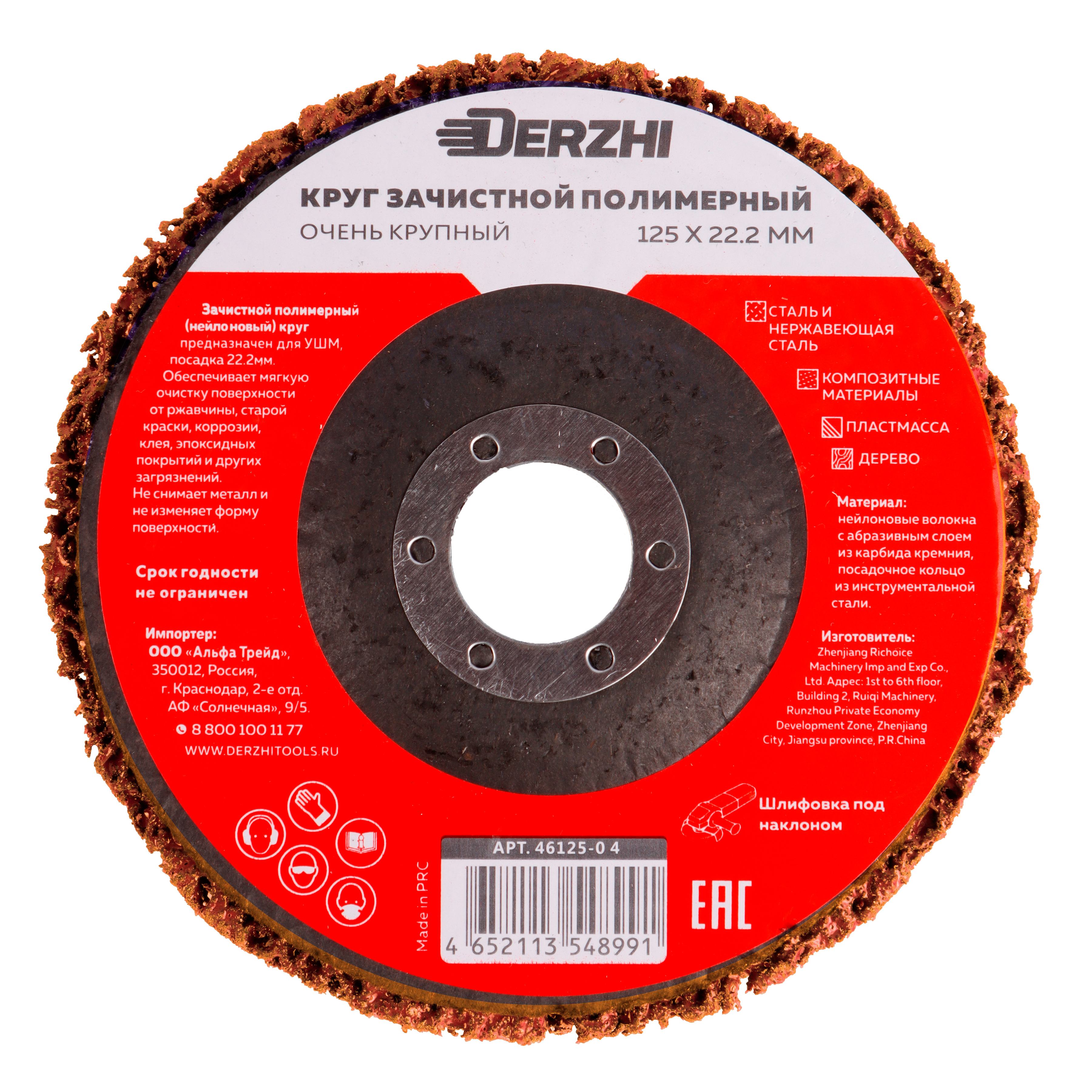 Изображение товара Круг шлифовальный коралловый Derzhi 46125-04 P20 125x22.2 мм