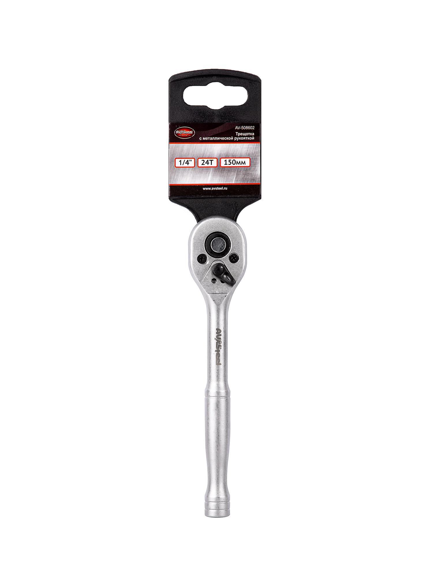 Изображение товара Трещотка AV Steel 1/4 дюйма 24-зубца 155 мм профессиональный инструмент