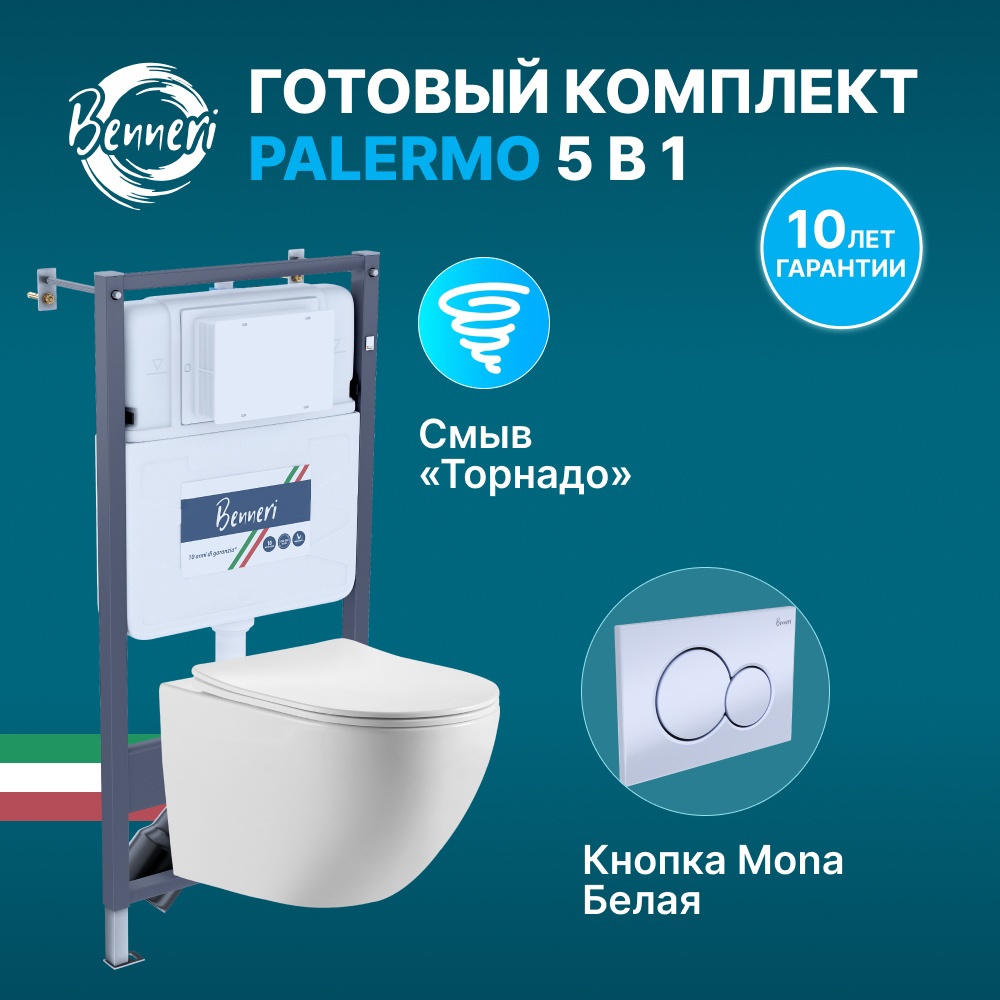 Изображение товара Комплект инсталляция с унитазом BENNERI PALERMO B4.19.1176.3 белый