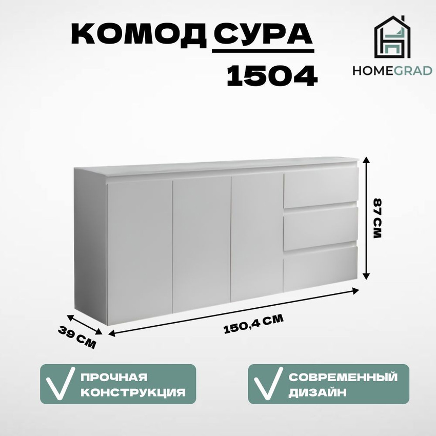 Изображение товара Комод Homegrad Комсур1504бел 3 ящика 150.4x39x87 см ЛДСП цвет белый Изображение товара Комод Homegrad Комсур1504бел 3 ящика 150.4x39x87 см ЛДСП цвет белый