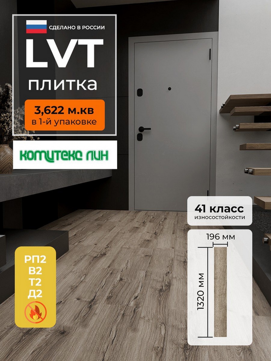 Изображение товара LVT плитка Комитекс Elegant Monza 1-953D 41 класс водостойкая для любой комнаты Россия