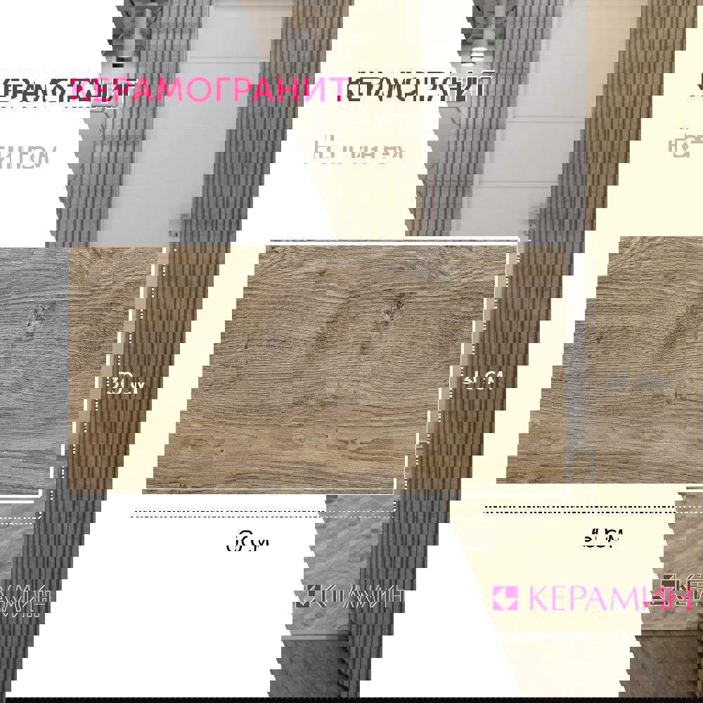 Изображение товара Керамогранит Керамин Ноттингем 6 светло-коричневый 60x30 см