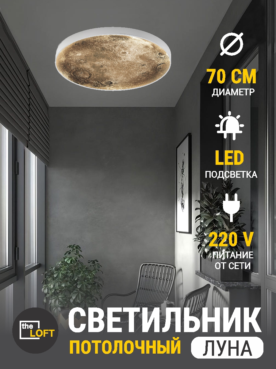 Изображение товара Светильник настенно-потолочный светодиодный Reklama Лофт 000028_70_6k_krater_потолок с пультом 9 м² холодный белый (голубой) свет цвет бежевый