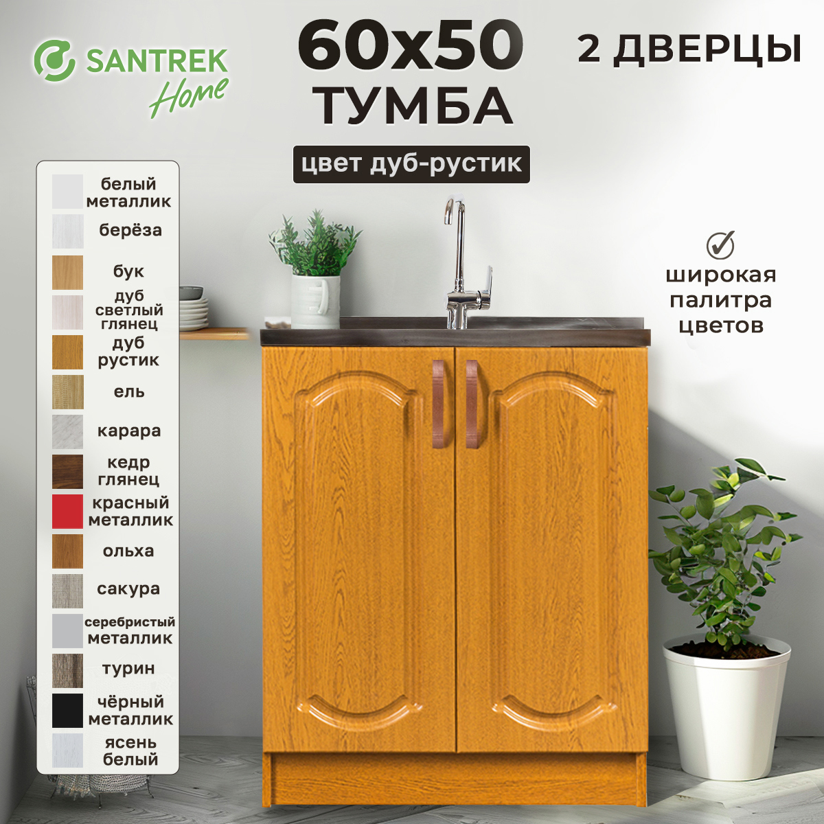 Изображение товара Напольный шкаф Тумба Santrek 2 дверцы 60x80x43.60 см МДФ цвет дуб